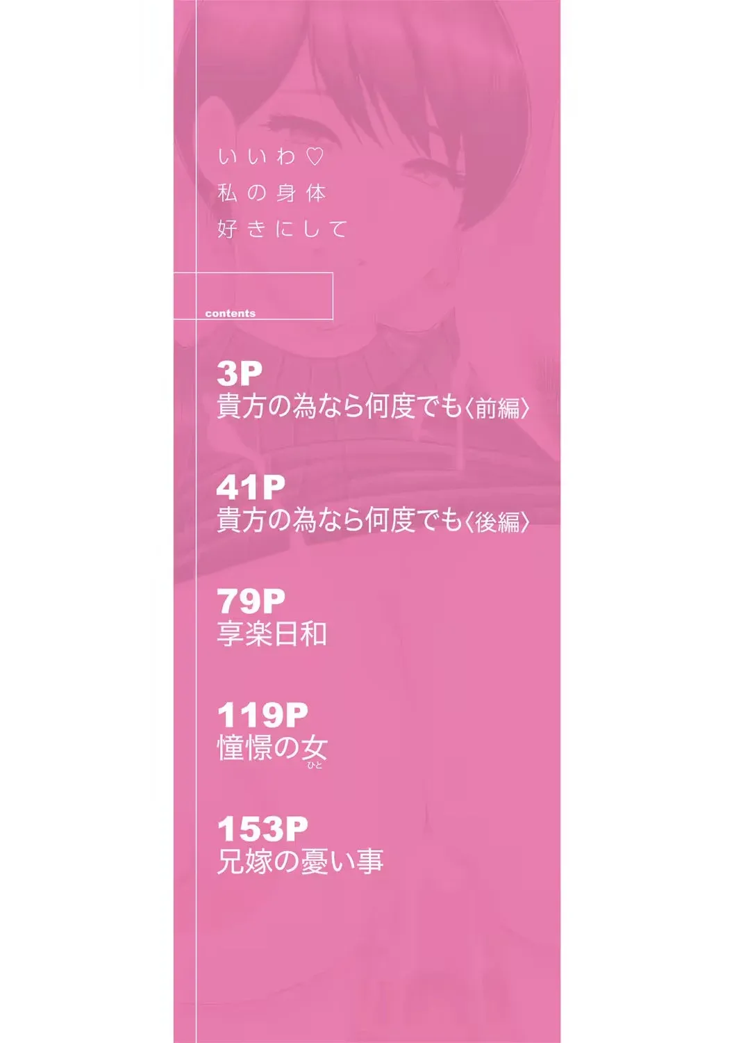 [Shunjo Shuusuke] Iiwa, Watashi no Karada Suki ni Shite Ch.1-4｜Está Bien, Haz lo que Quieras con Mi Cuerpo. Cap. 1-4  [Spanish] [s7efan Translations] [Digital] image number 2