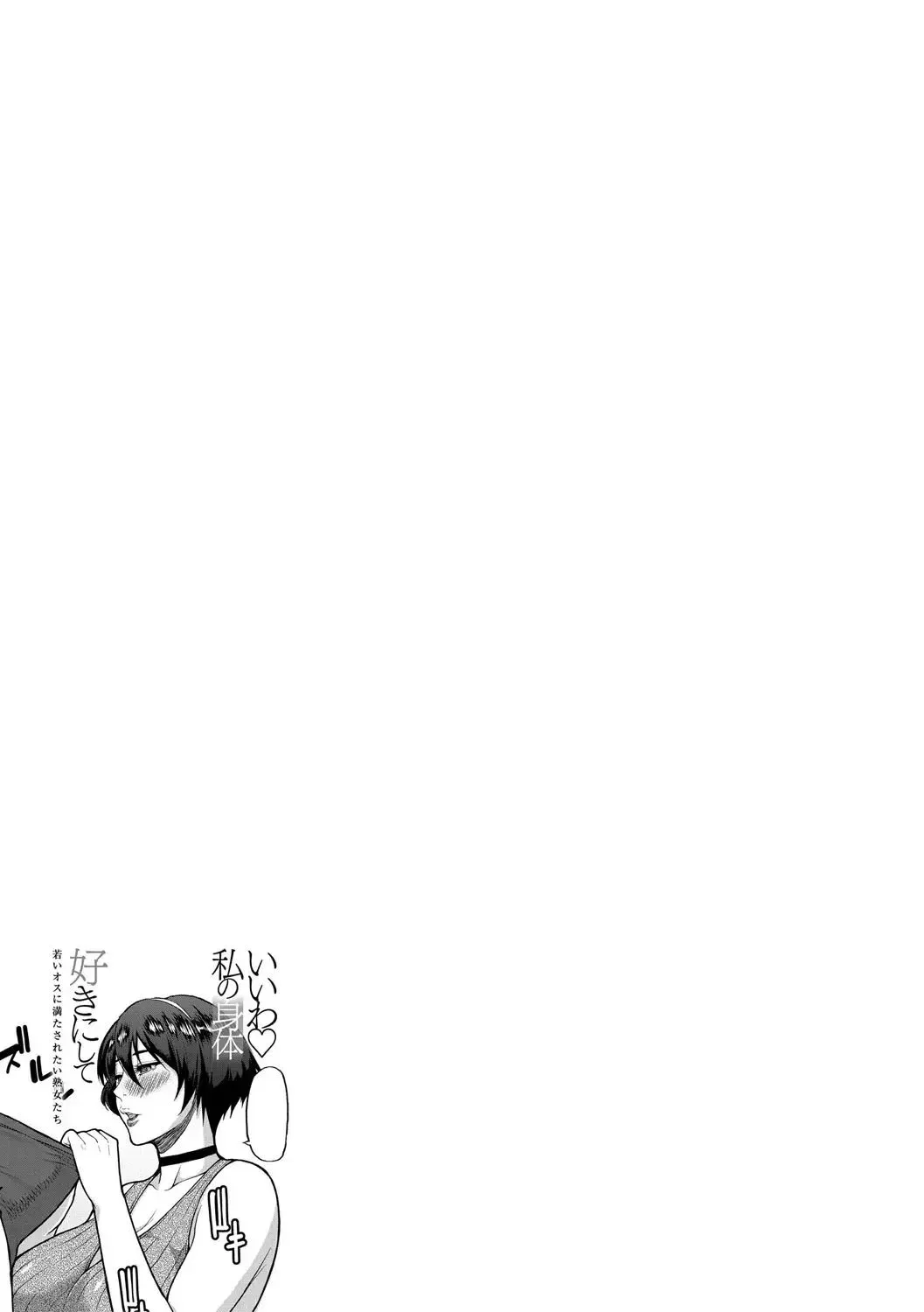 [Shunjo Shuusuke] Iiwa, Watashi no Karada Suki ni Shite Ch.1-4｜Está Bien, Haz lo que Quieras con Mi Cuerpo. Cap. 1-4  [Spanish] [s7efan Translations] [Digital] image number 117