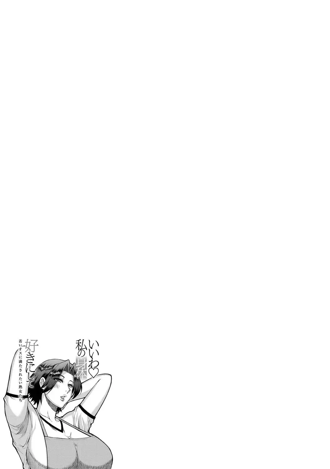 [Shunjo Shuusuke] Iiwa, Watashi no Karada Suki ni Shite Ch.1-4｜Está Bien, Haz lo que Quieras con Mi Cuerpo. Cap. 1-4  [Spanish] [s7efan Translations] [Digital] image number 152