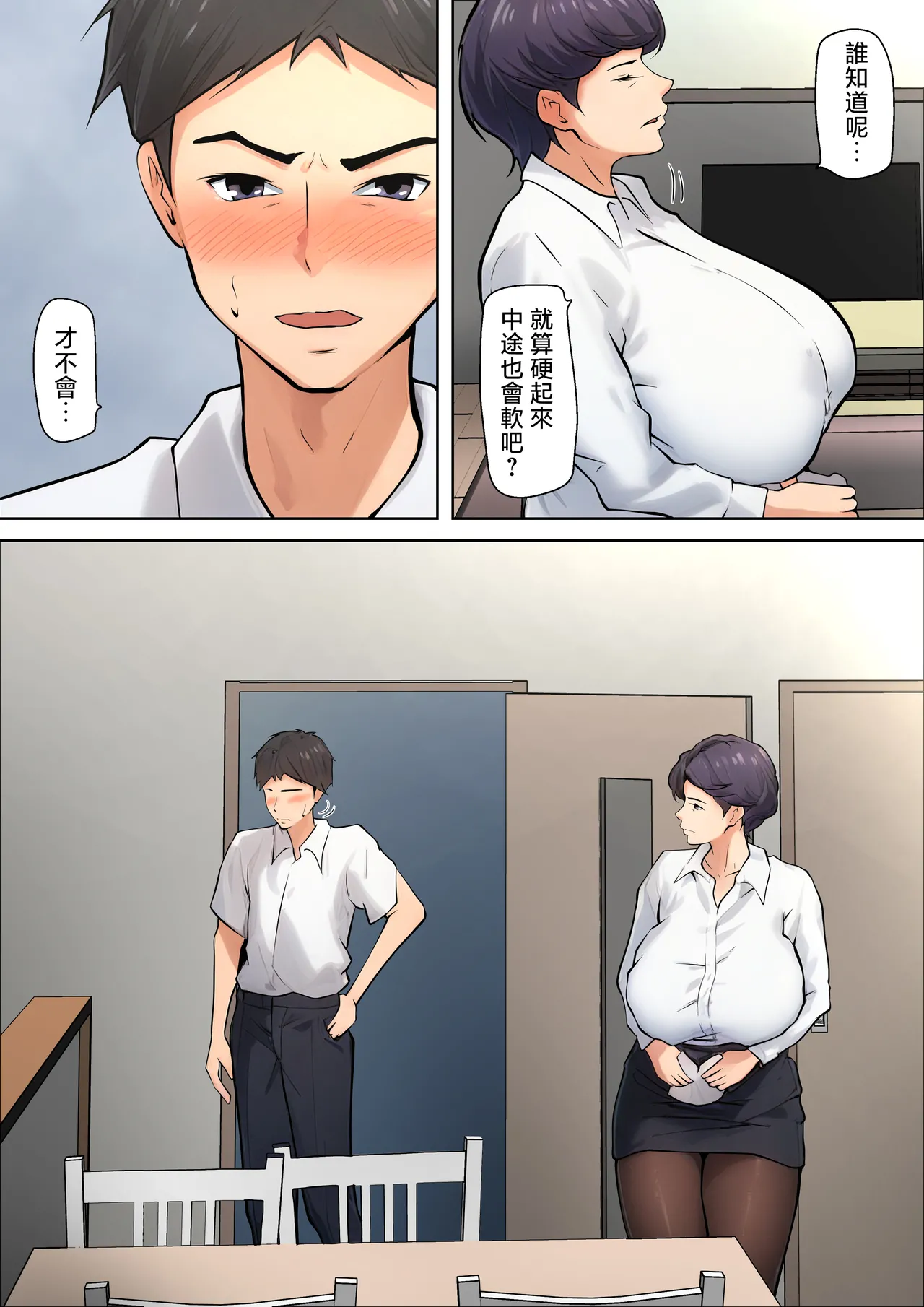 [Pentacle (Shimipan)] Shikatanaku Kaa-chan to Sex Shimasu 4 [Chinese] image number 10