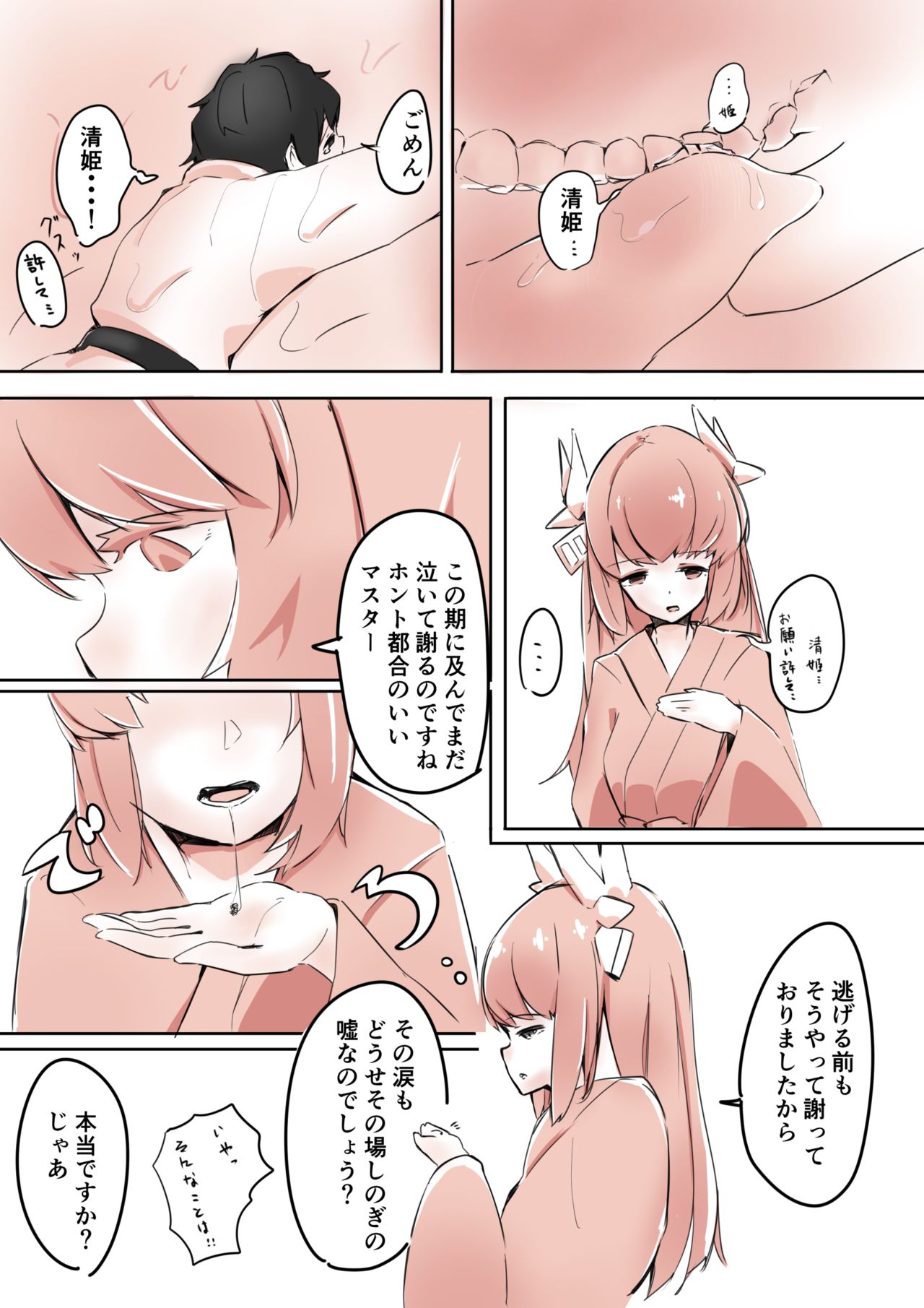 [Marushamo] Kiyohime ni taberareru numero di immagine  4