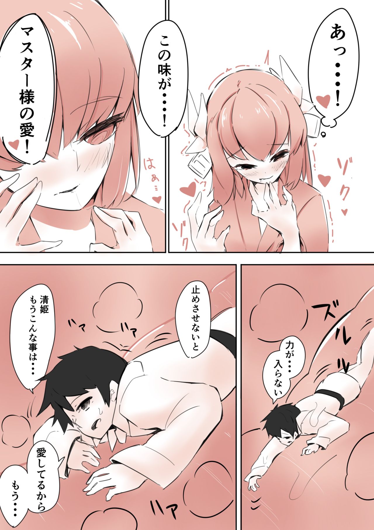 [Marushamo] Kiyohime ni taberareru numero di immagine  11