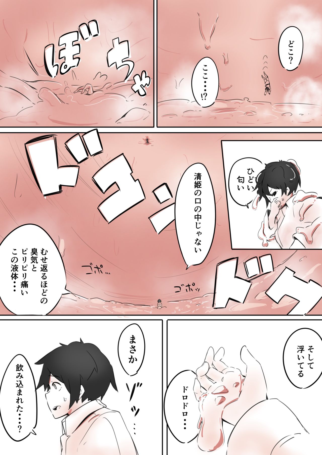 [Marushamo] Kiyohime ni taberareru numero di immagine  17