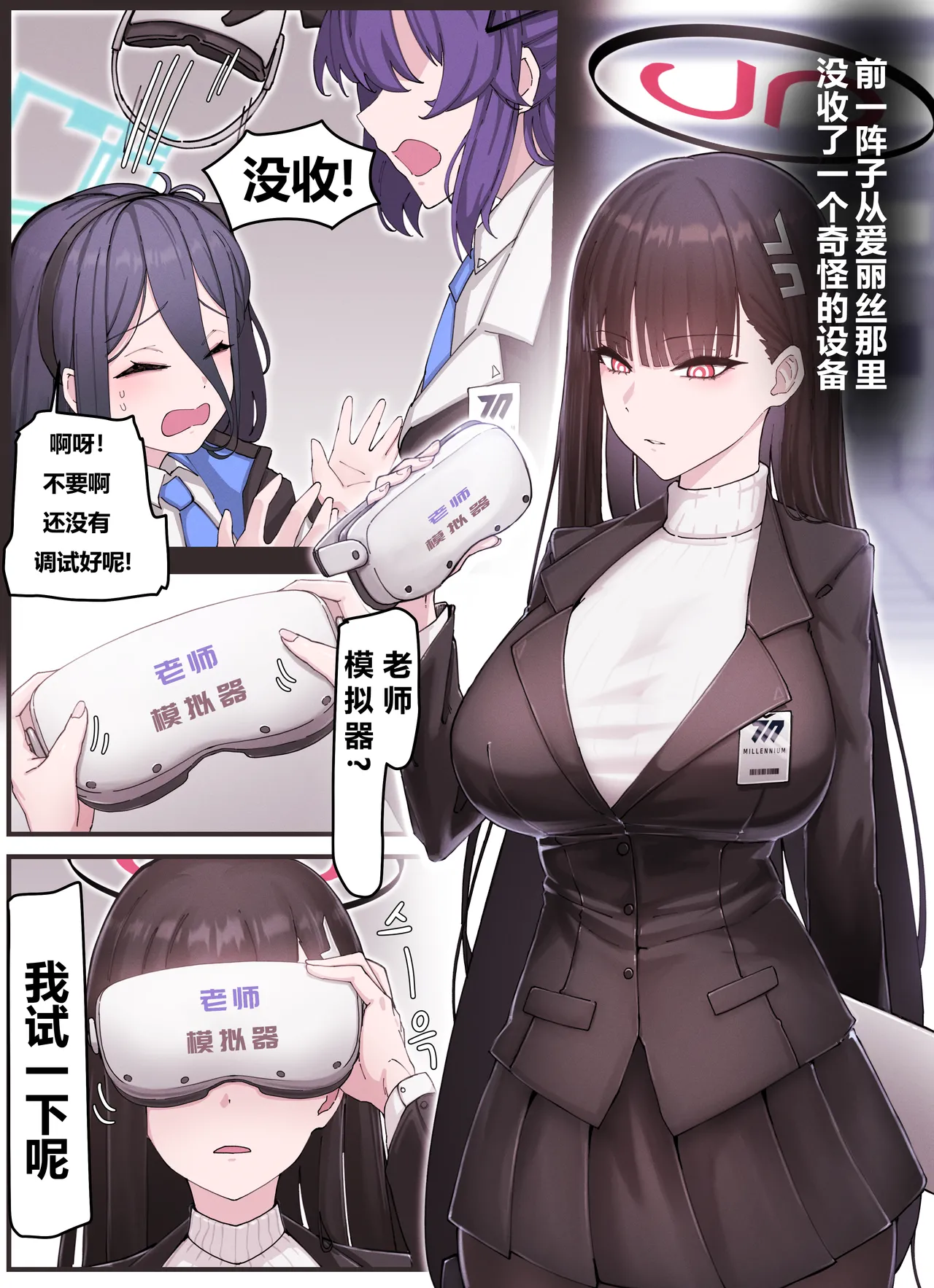 [horori] Kivotos Gravure #03 Sensei simulator | 基沃托斯古书馆 #03 老师模拟器 (Blue Archive) [Chinese] [Decensored] Bildnummer 2