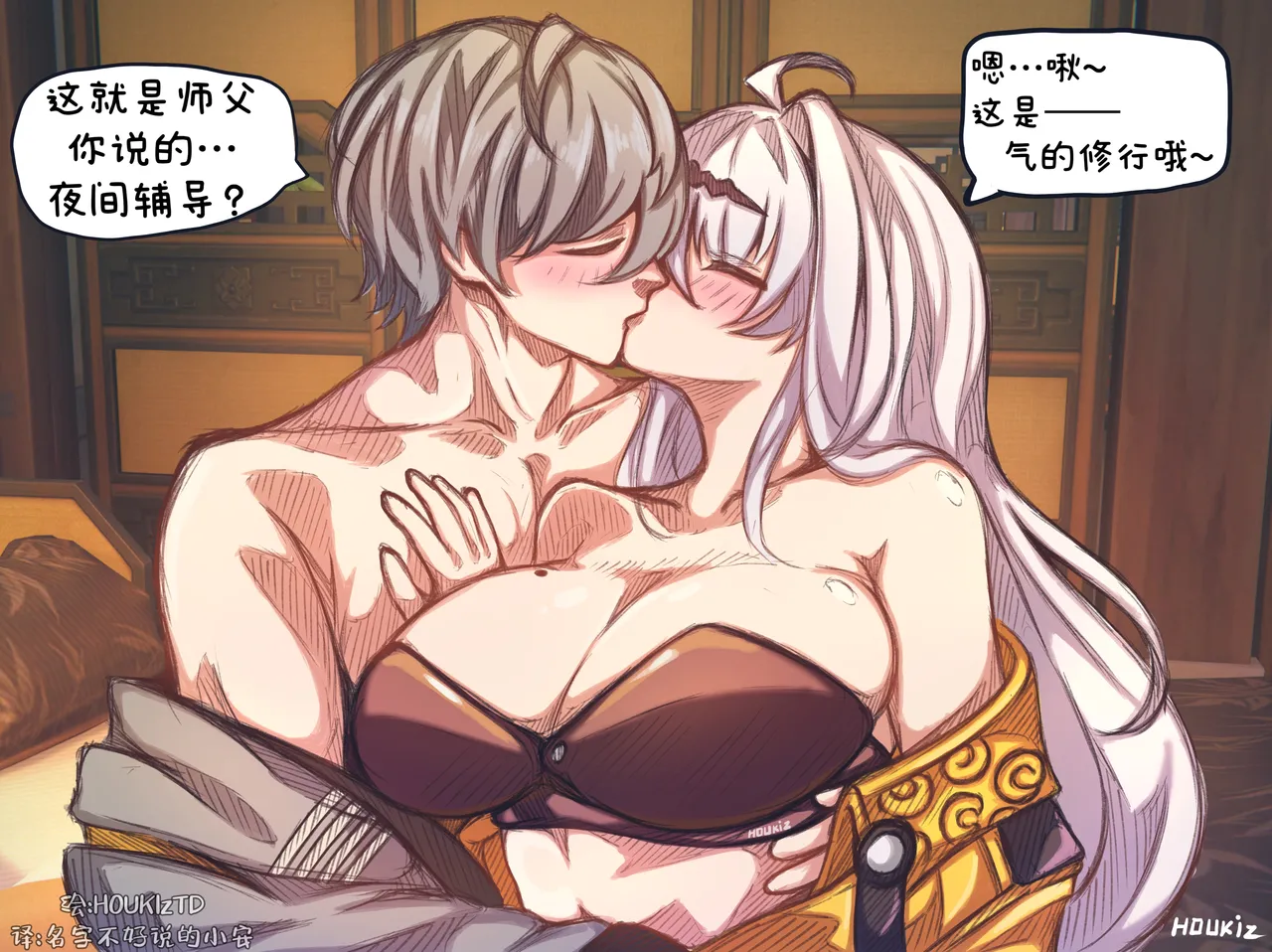 [HOUKIzTD]和仪玄师父闹出人命了【小安汉化】 Bildnummer 2