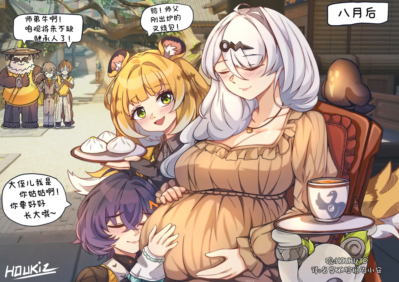 [HOUKIzTD]和仪玄师父闹出人命了【小安汉化】 Bildnummer 4