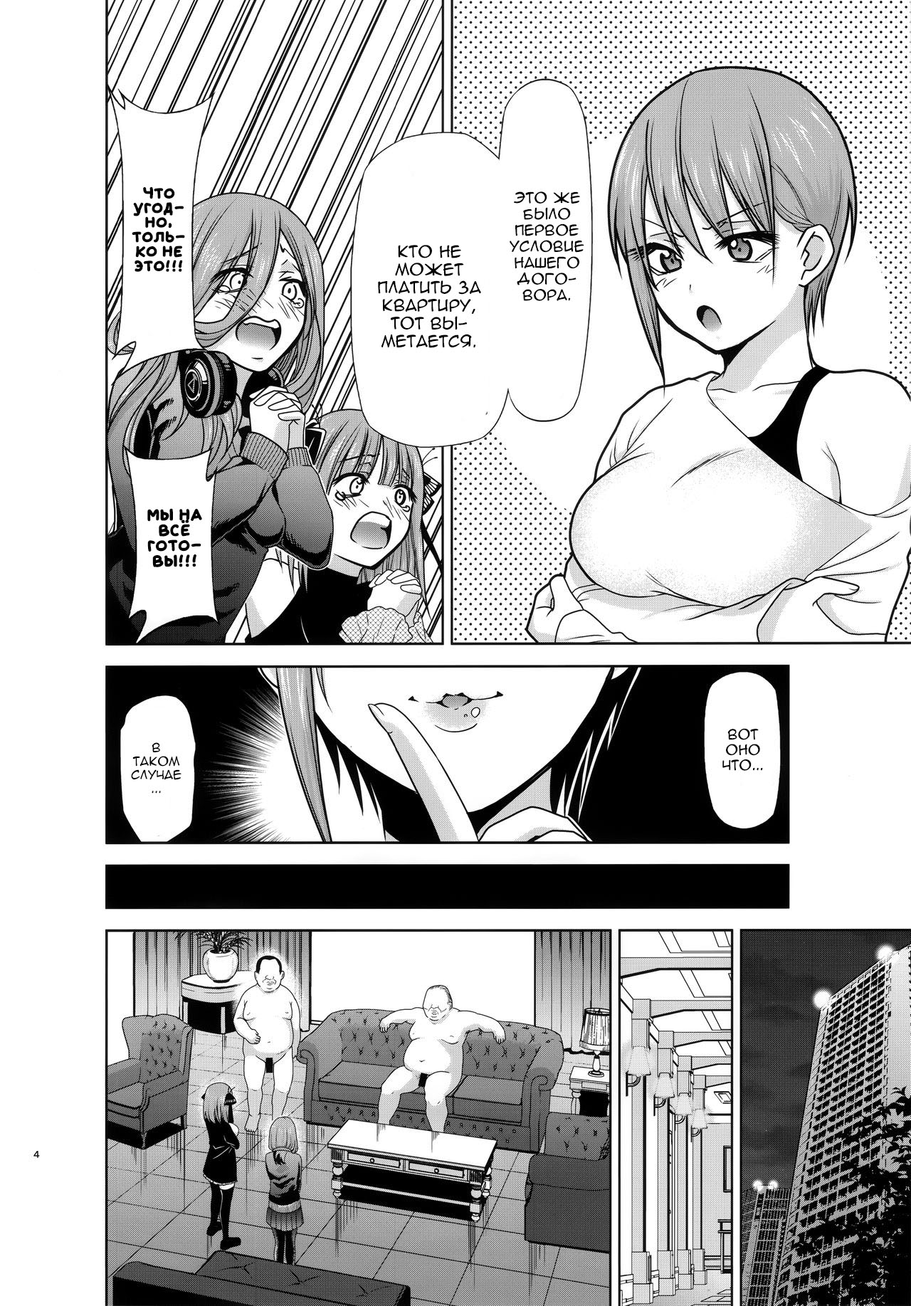 (C96) [Studio KIMIGABUCHI (Kimimaru)] Gotoubun no Seidorei Side-A (Gotoubun no Hanayome) [Russian] [Nik and Leri] numero di immagine  3