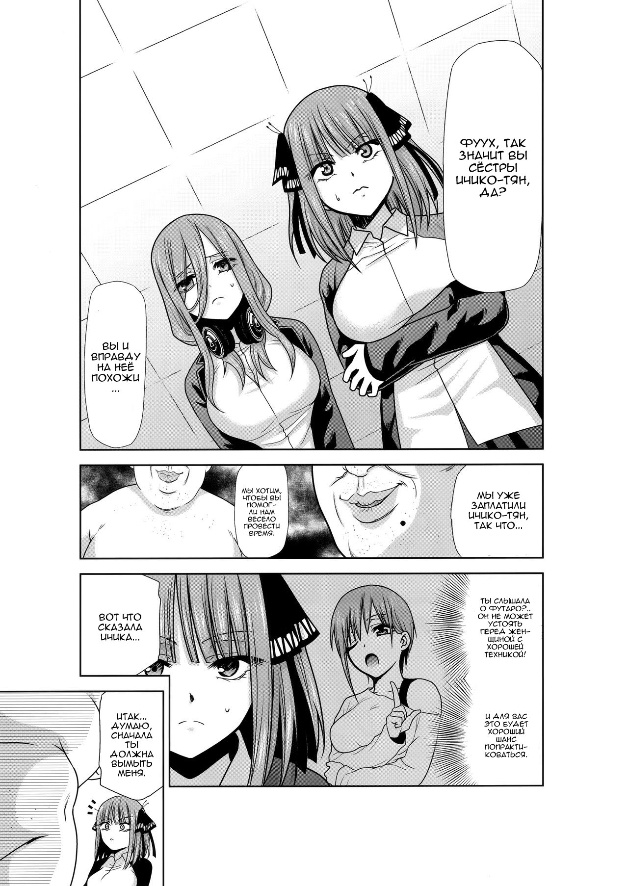 (C96) [Studio KIMIGABUCHI (Kimimaru)] Gotoubun no Seidorei Side-A (Gotoubun no Hanayome) [Russian] [Nik and Leri] numero di immagine  4