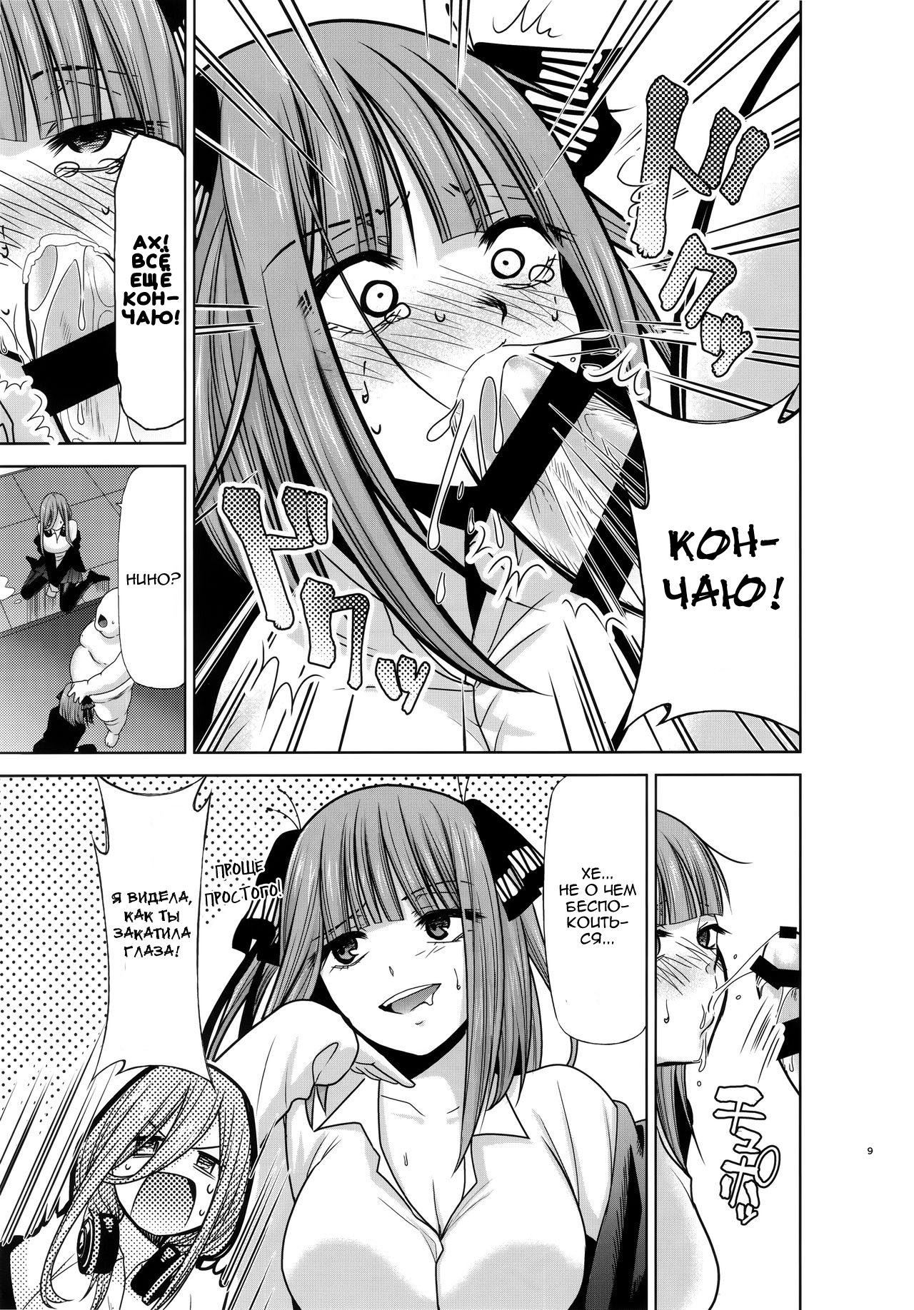 (C96) [Studio KIMIGABUCHI (Kimimaru)] Gotoubun no Seidorei Side-A (Gotoubun no Hanayome) [Russian] [Nik and Leri] numero di immagine  8