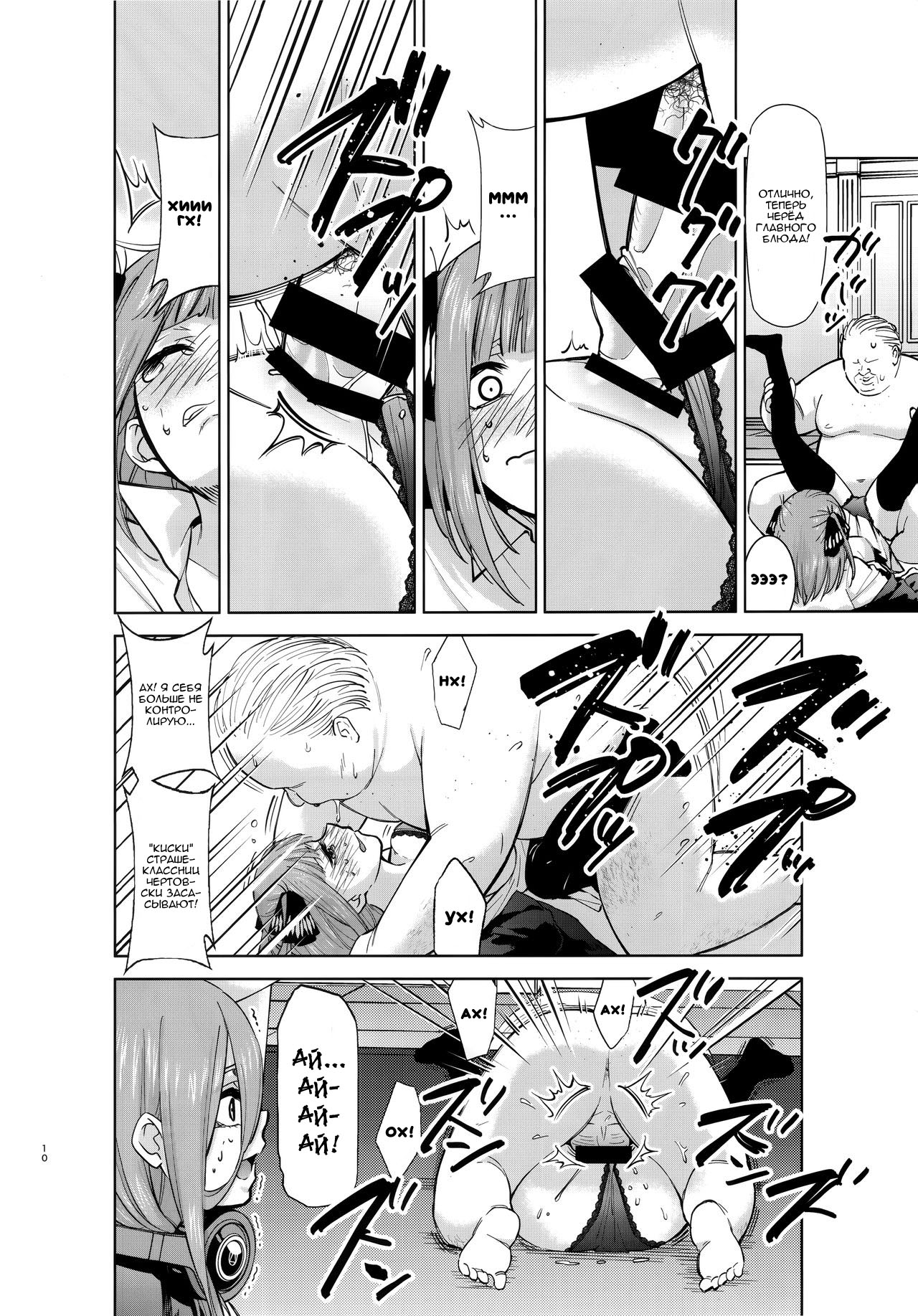 (C96) [Studio KIMIGABUCHI (Kimimaru)] Gotoubun no Seidorei Side-A (Gotoubun no Hanayome) [Russian] [Nik and Leri] numero di immagine  9
