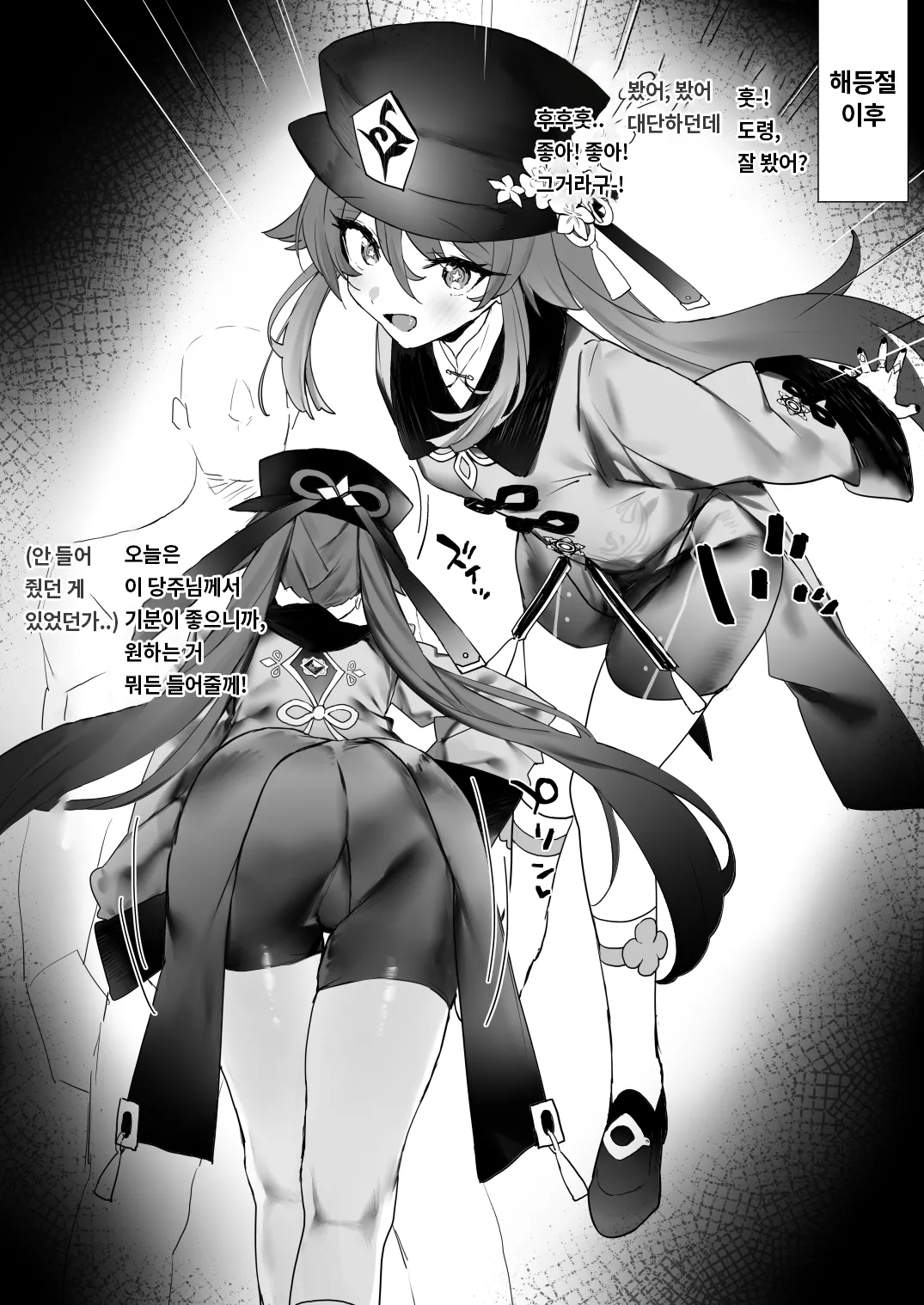 [remora] Ryokan de Ichaicha 3 (Genshin Impact) [Korean] (스패츠有) numero di immagine  1