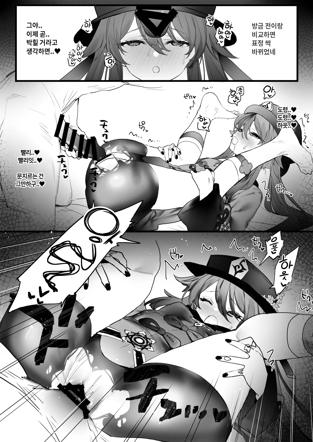 [remora] Ryokan de Ichaicha 3 (Genshin Impact) [Korean] (스패츠有) numero di immagine  6