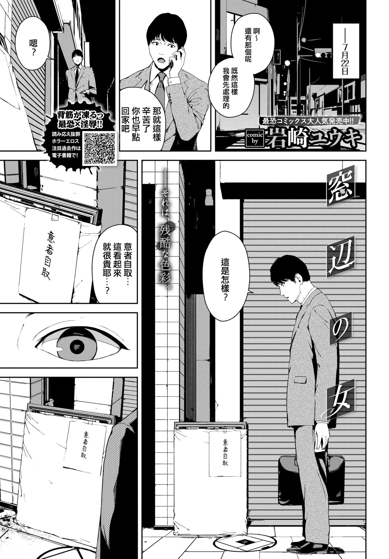 [Iwasaki Yuuki] Madobe no Onna (COMIC BAVEL 2020-09) [Chinese] [Digital] image number 1