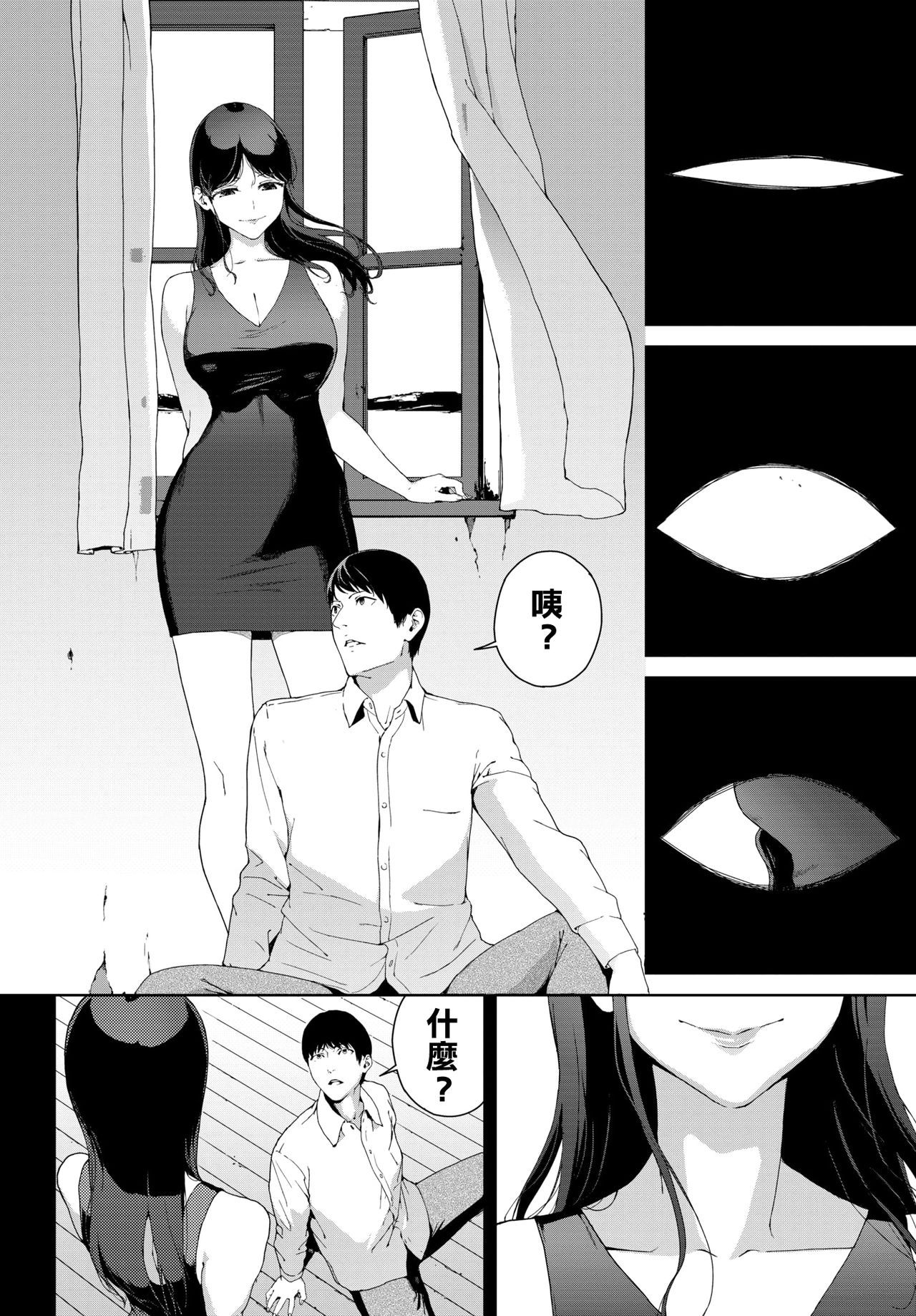 [Iwasaki Yuuki] Madobe no Onna (COMIC BAVEL 2020-09) [Chinese] [Digital] image number 4