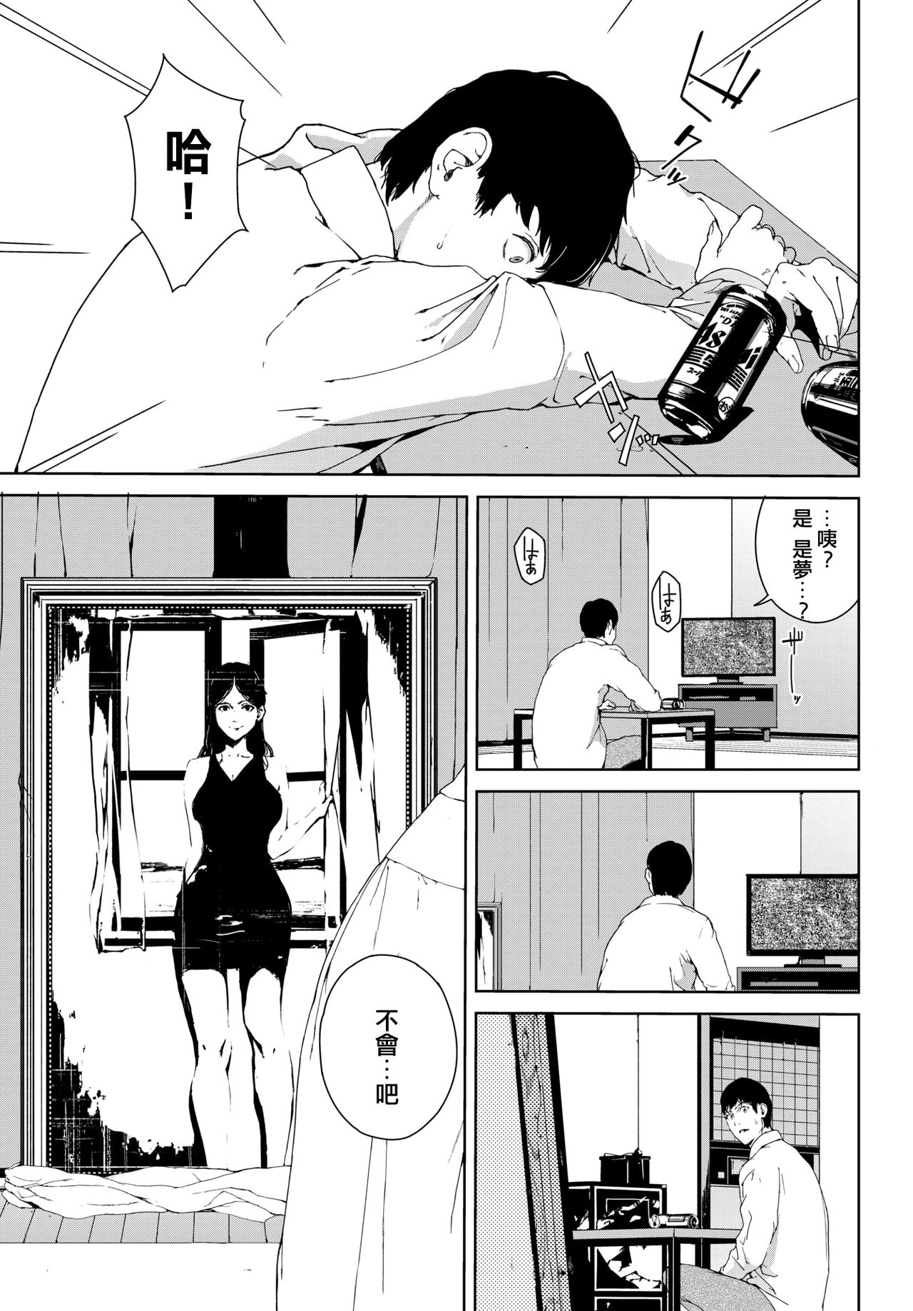 [Iwasaki Yuuki] Madobe no Onna (COMIC BAVEL 2020-09) [Chinese] [Digital] image number 11