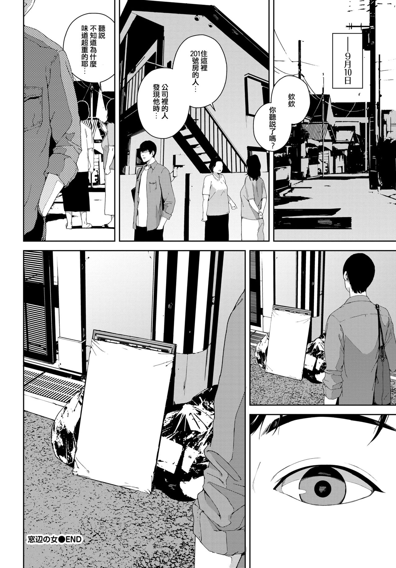 [Iwasaki Yuuki] Madobe no Onna (COMIC BAVEL 2020-09) [Chinese] [Digital] image number 22