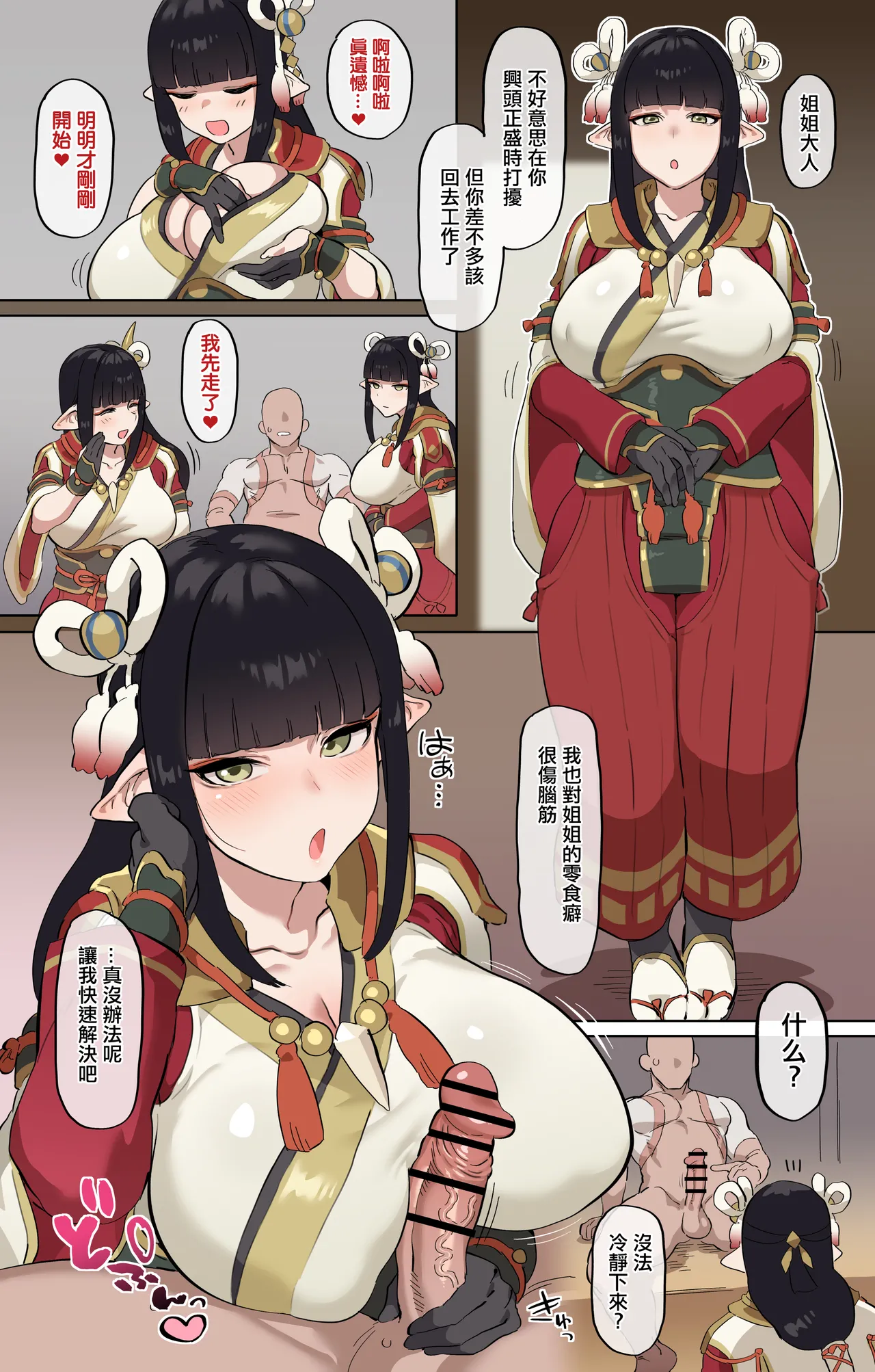 [Meguri Tugumi] Ryujin Uketsukejou ①–③ (Monster Hunter Rise) [Chinese] image number 5