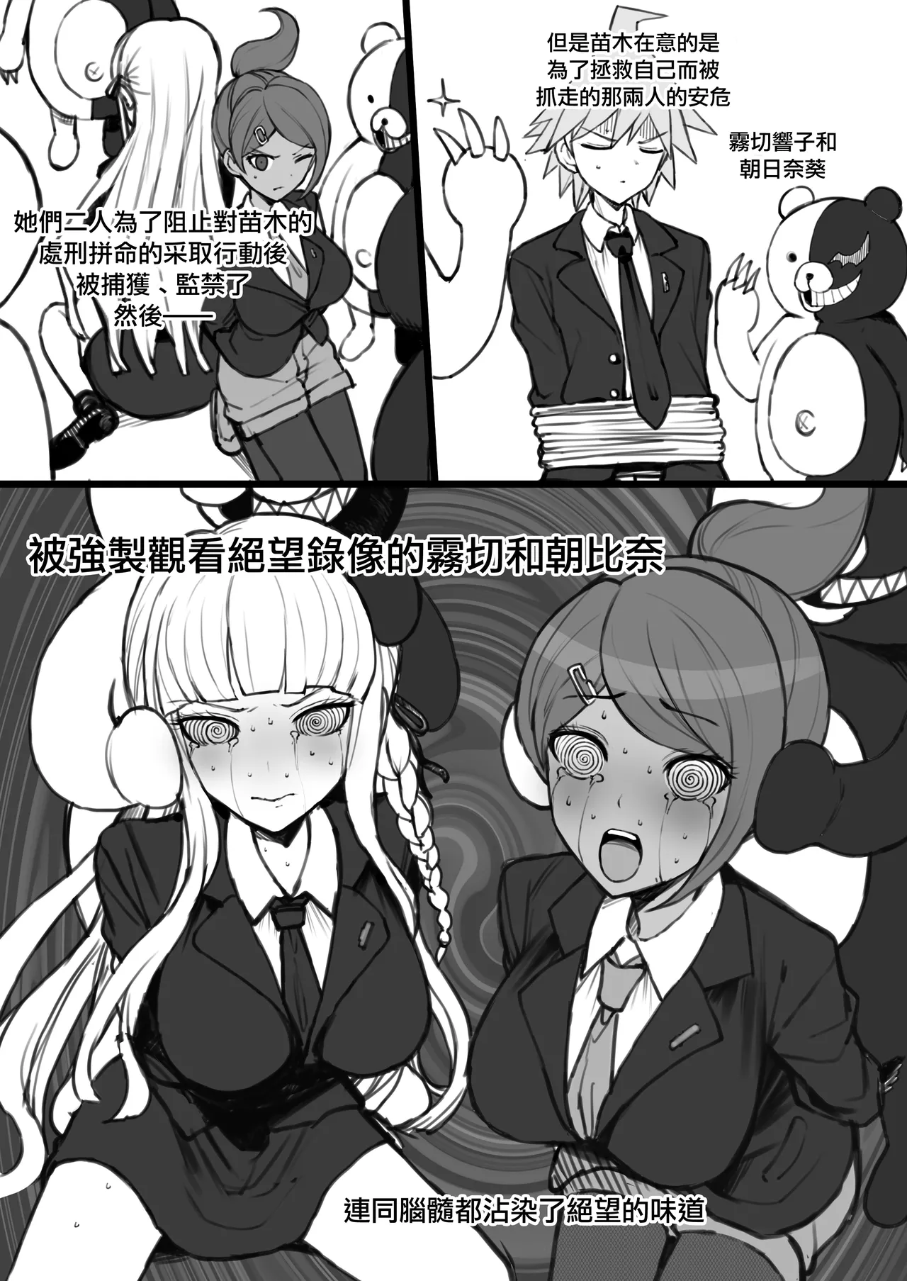 [Doushia (Terasu MC)] Kibou Idenshi no Zetsubou-teki Konzetsu | 希望遺傳基因的絕望性根絕 (Danganronpa) [Chinese] [Digital] Bildnummer 5