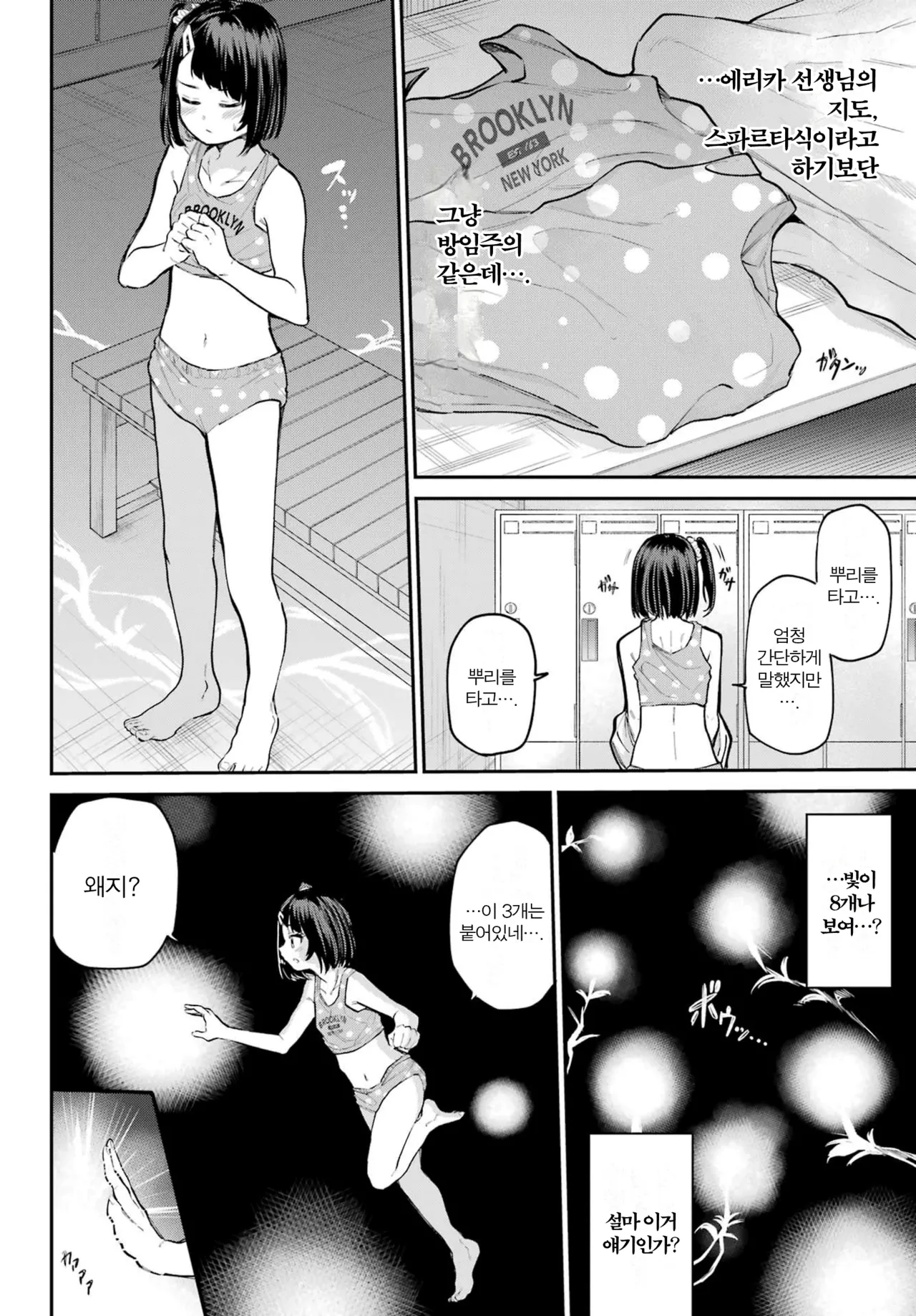 [Furumoto Takeru] Miya chan no Kyuuin life ch.13 | 미야 쨩의 흡음 라이프 13화 [Korean] image number 4