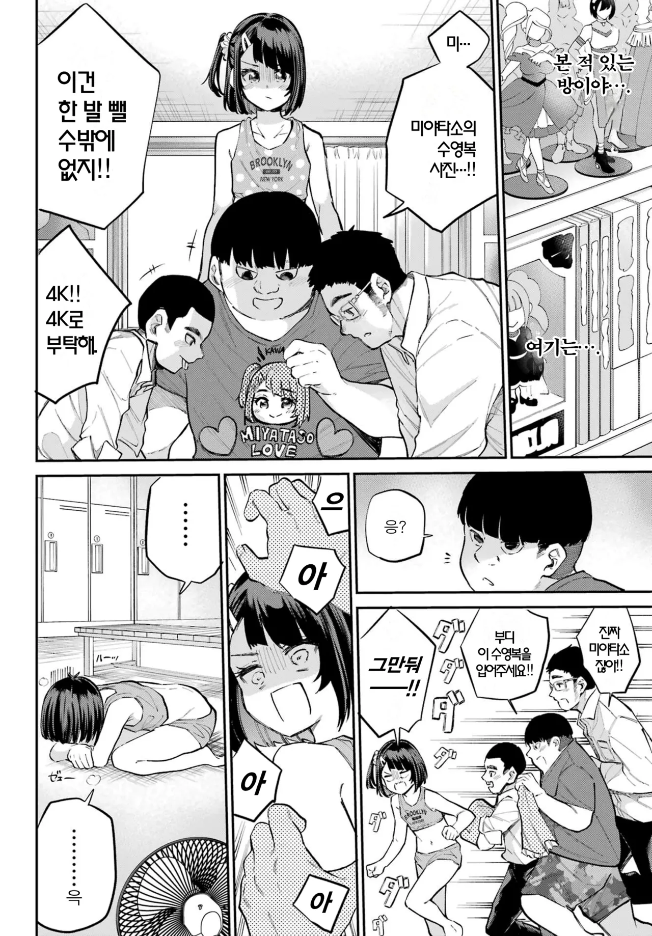 [Furumoto Takeru] Miya chan no Kyuuin life ch.13 | 미야 쨩의 흡음 라이프 13화 [Korean] image number 6