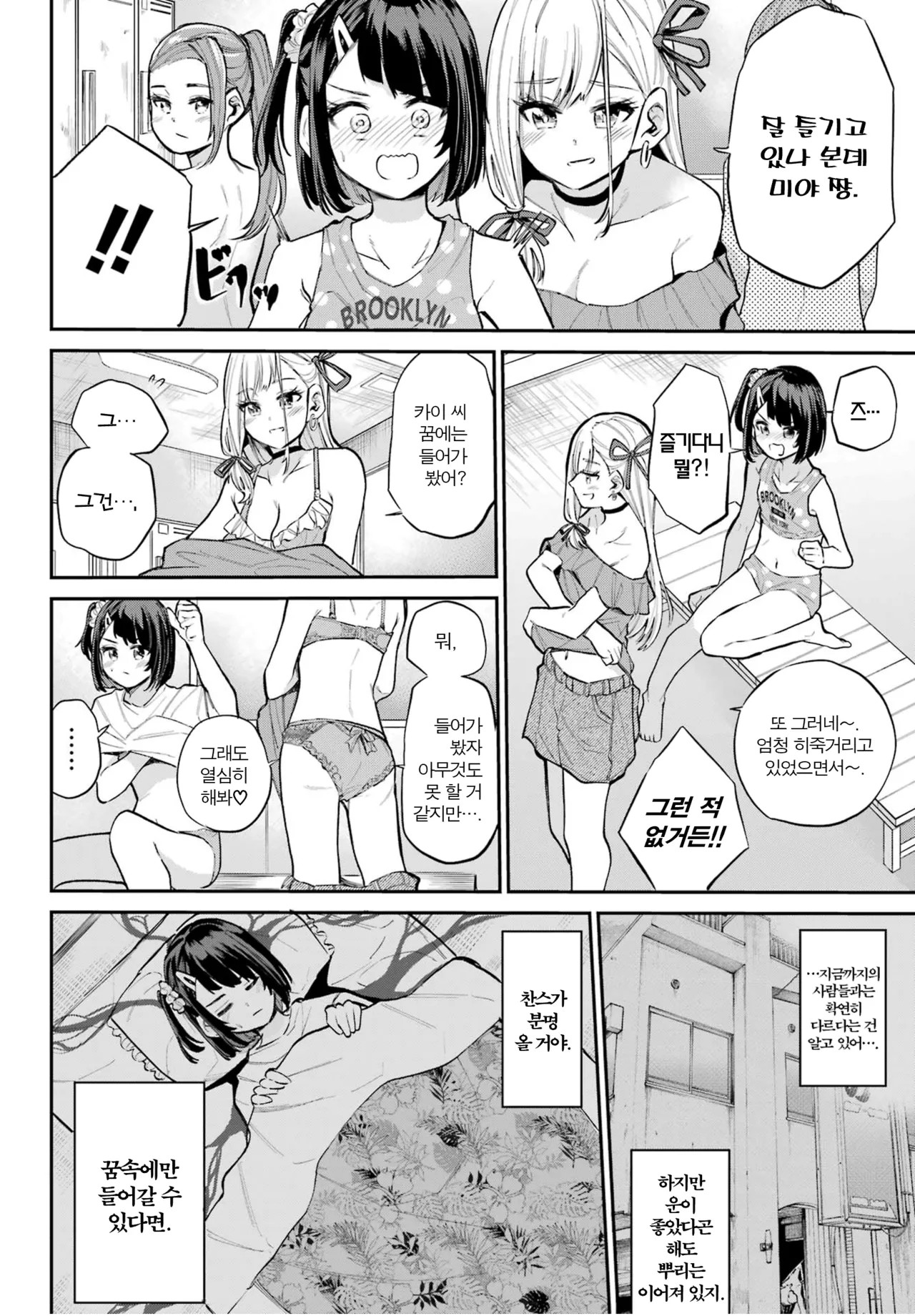 [Furumoto Takeru] Miya chan no Kyuuin life ch.13 | 미야 쨩의 흡음 라이프 13화 [Korean] image number 12