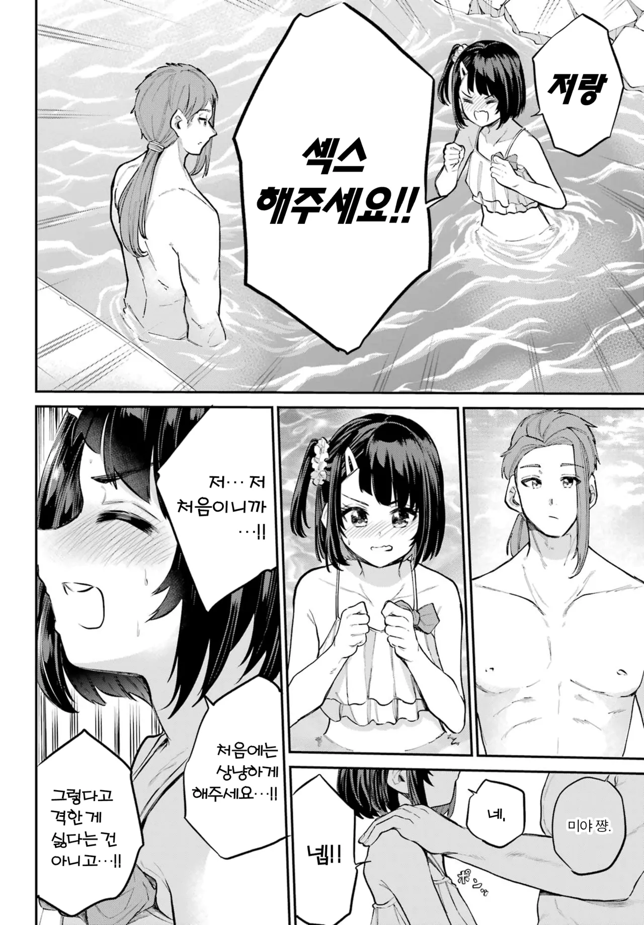 [Furumoto Takeru] Miya chan no Kyuuin life ch.13 | 미야 쨩의 흡음 라이프 13화 [Korean] image number 14