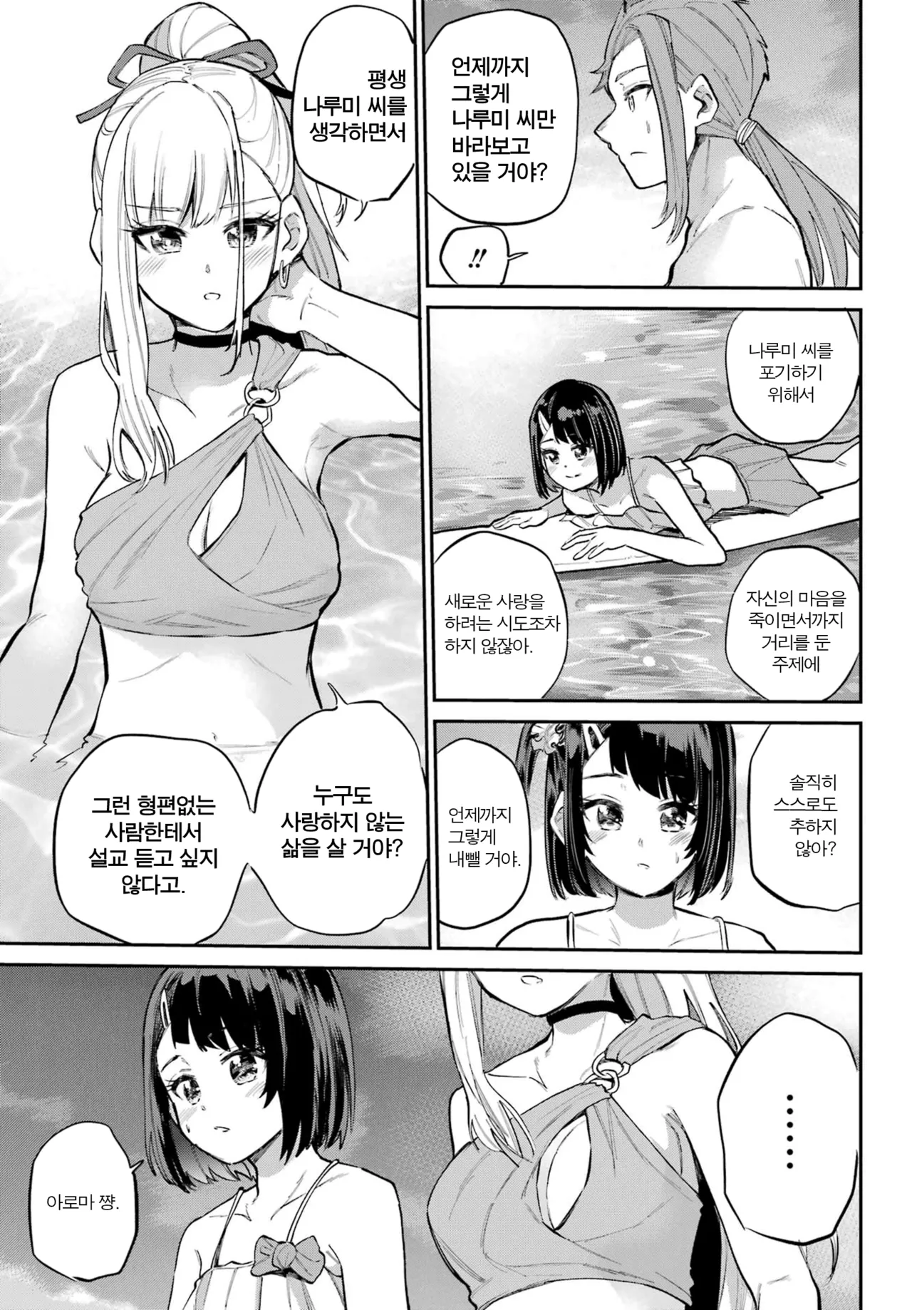 [Furumoto Takeru] Miya chan no Kyuuin life ch.13 | 미야 쨩의 흡음 라이프 13화 [Korean] image number 19