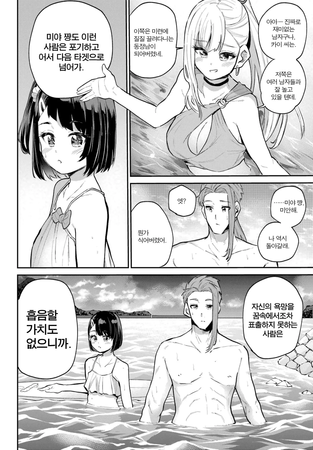 [Furumoto Takeru] Miya chan no Kyuuin life ch.13 | 미야 쨩의 흡음 라이프 13화 [Korean] image number 20