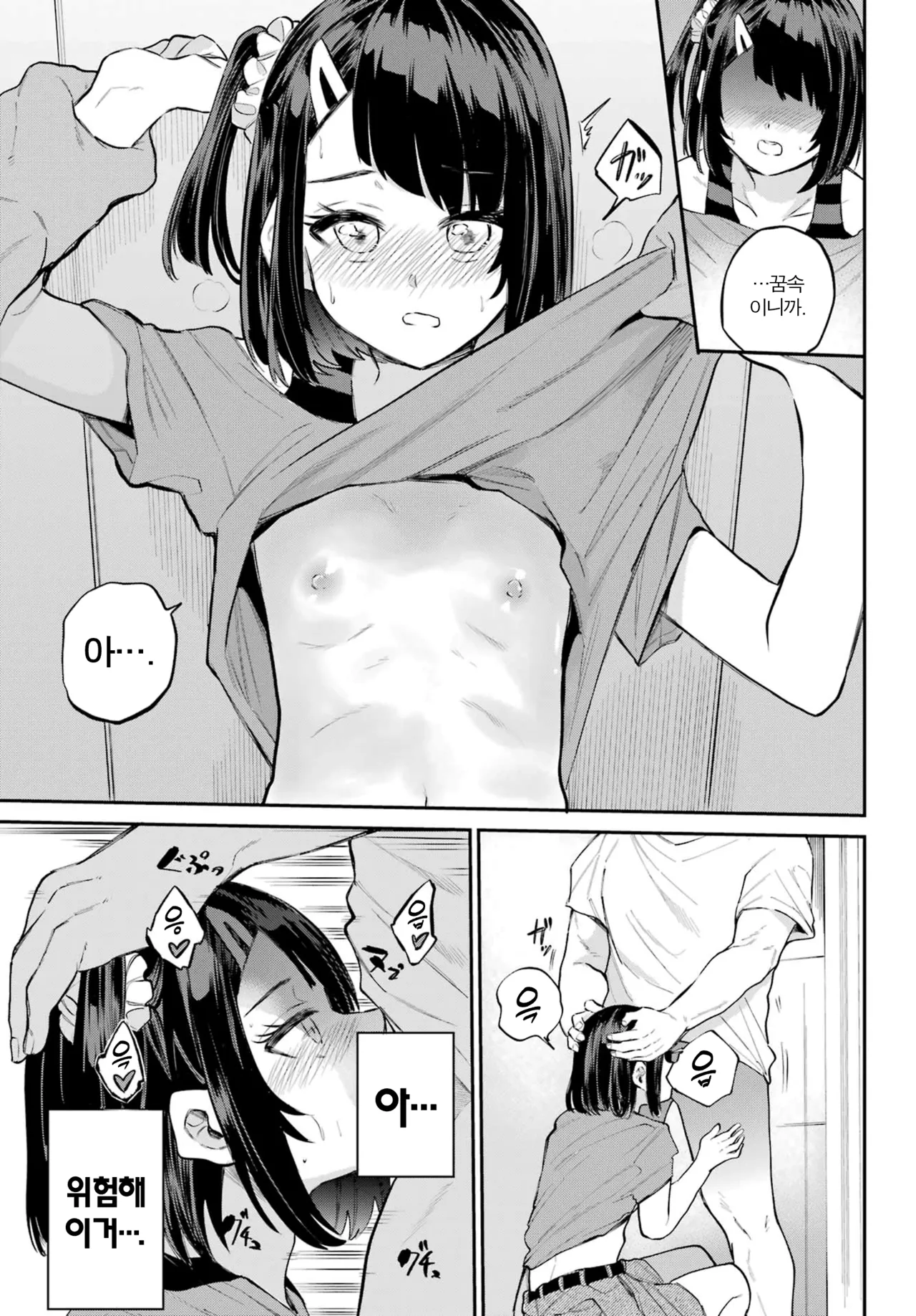 [Furumoto Takeru] Miya chan no Kyuuin life ch.13 | 미야 쨩의 흡음 라이프 13화 [Korean] image number 25