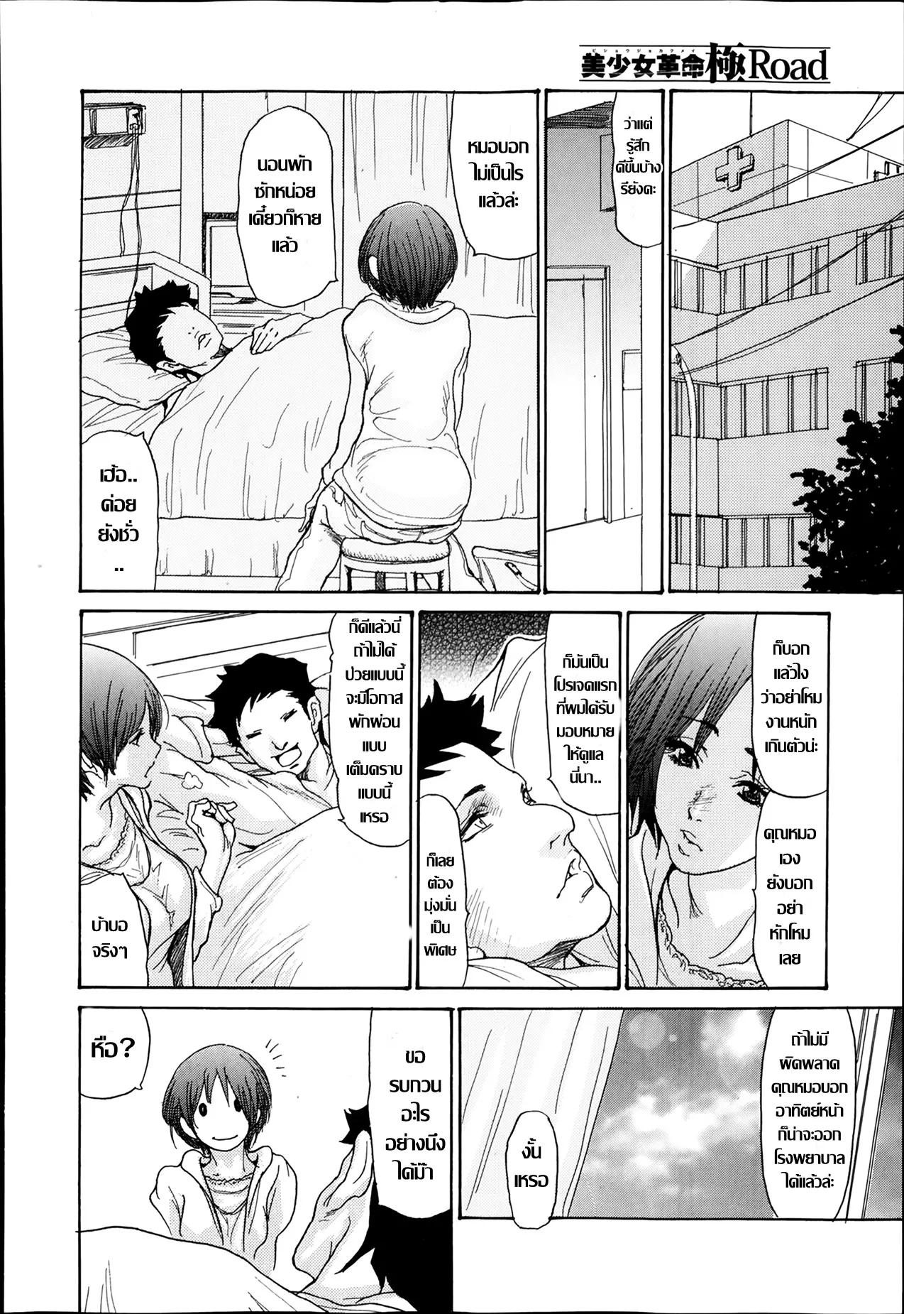 [Aoi Hitori] Love is All Ch.1[Thai ภาษาไทย] numero di immagine  4