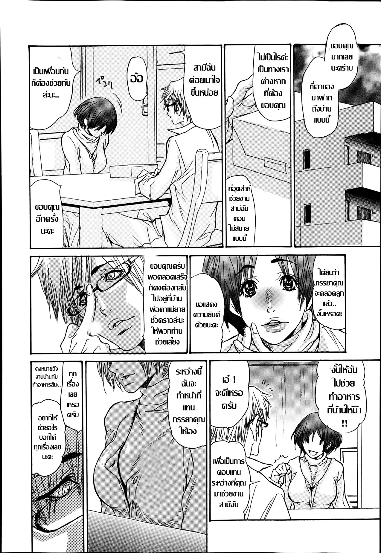 [Aoi Hitori] Love is All Ch.1[Thai ภาษาไทย] numero di immagine  6