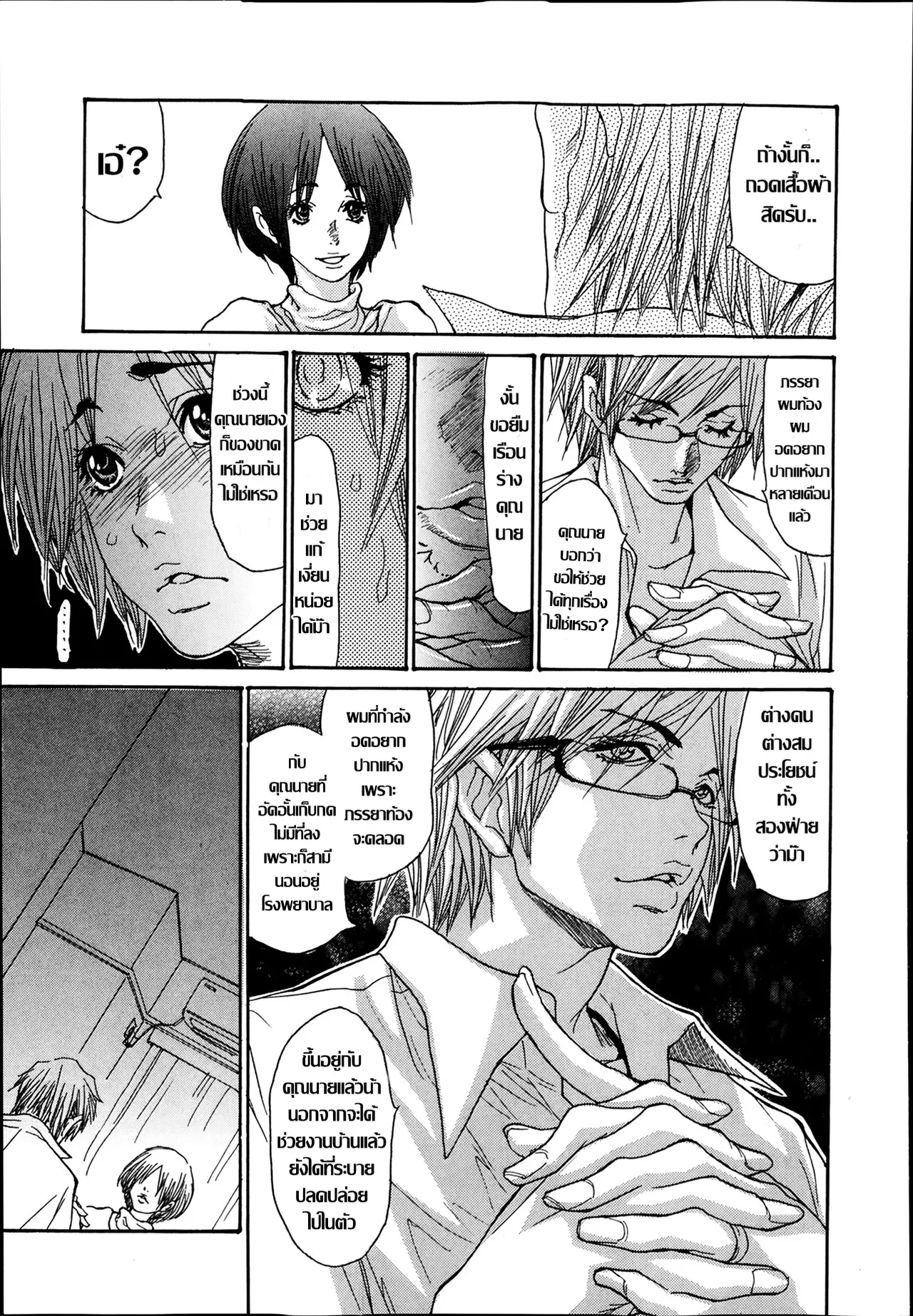 [Aoi Hitori] Love is All Ch.1[Thai ภาษาไทย] numero di immagine  7