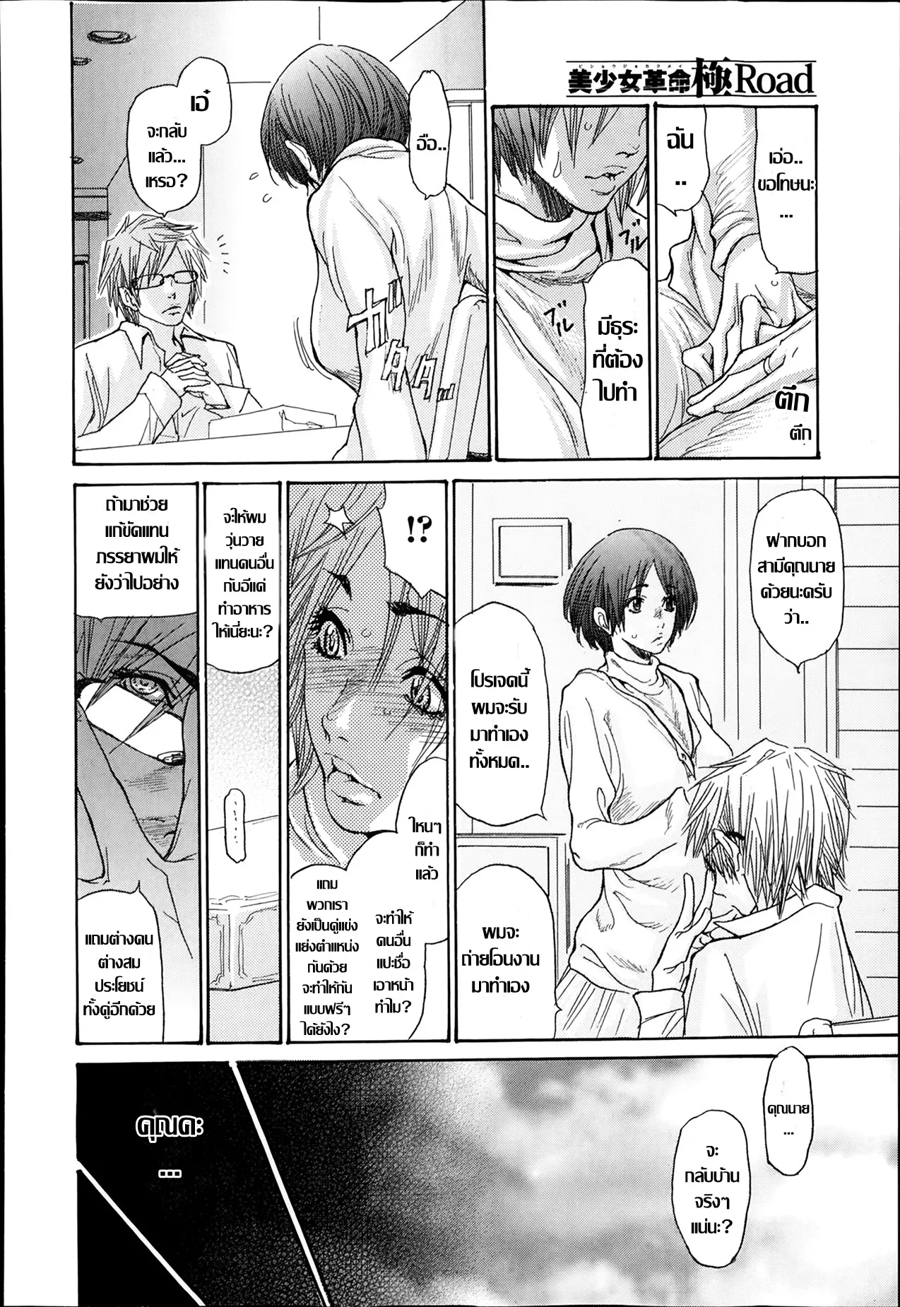 [Aoi Hitori] Love is All Ch.1[Thai ภาษาไทย] numero di immagine  8