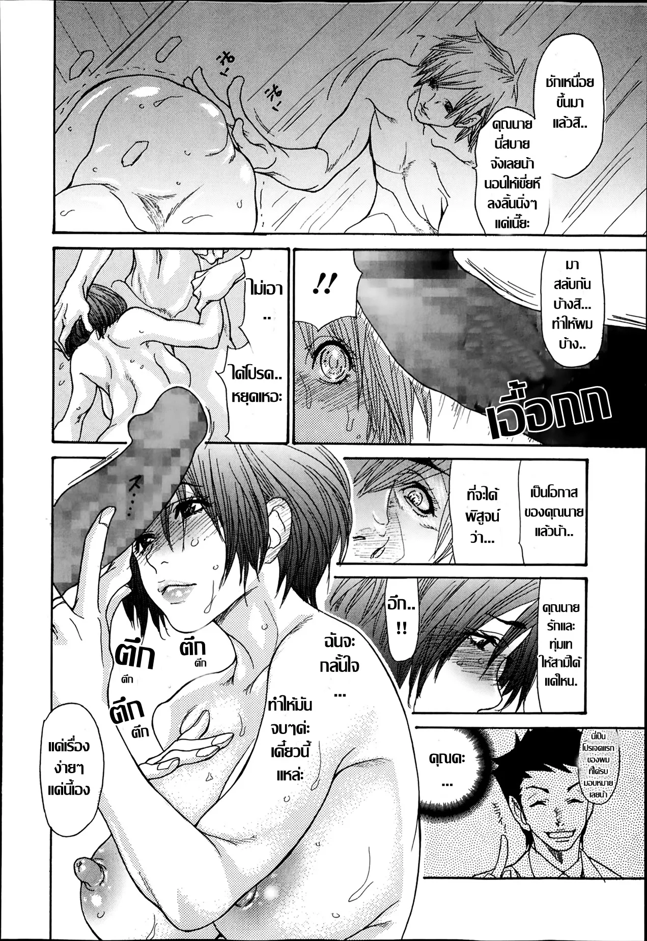 [Aoi Hitori] Love is All Ch.1[Thai ภาษาไทย] numero di immagine  14