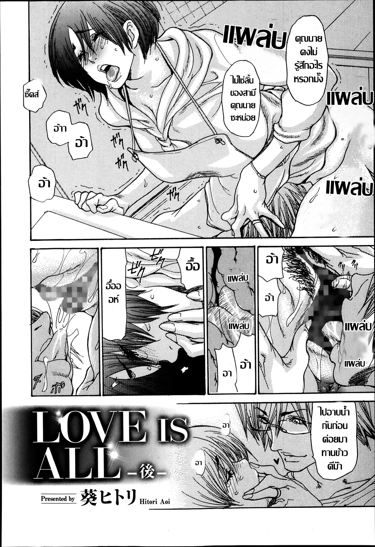 [Aoi Hitori] Love is All Ch.2[Thai ภาษาไทย] image number 2