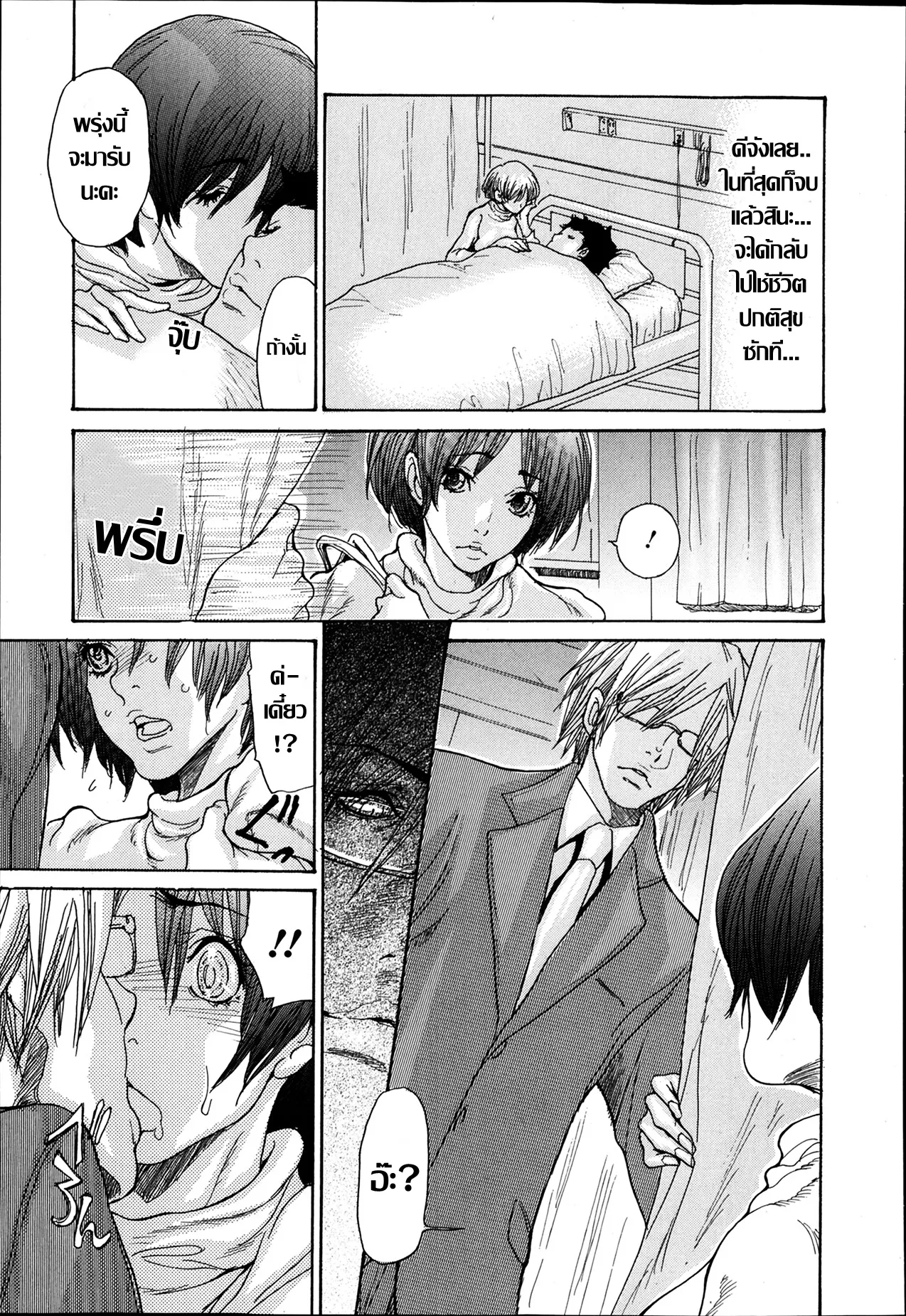 [Aoi Hitori] Love is All Ch.2[Thai ภาษาไทย] image number 10