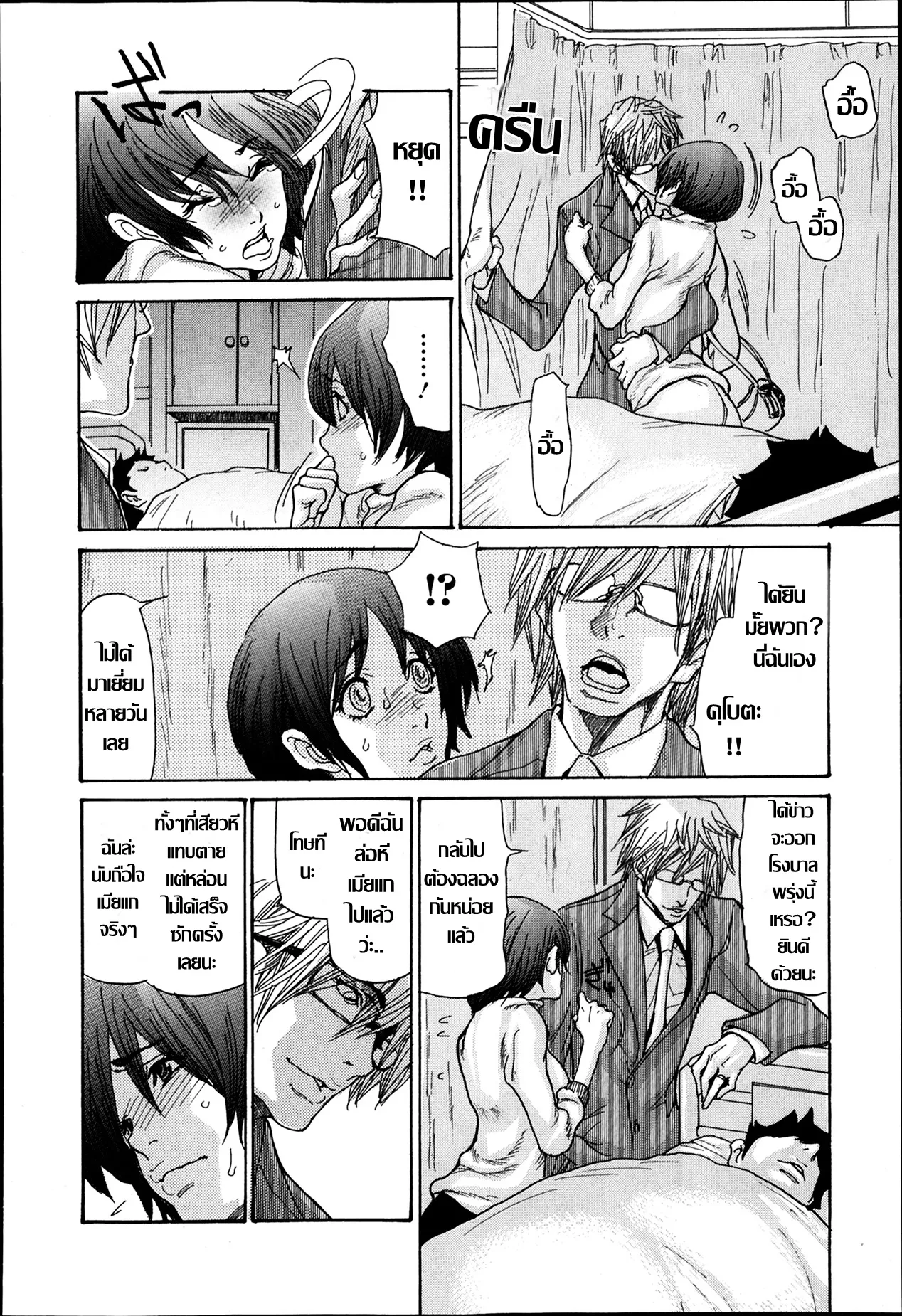 [Aoi Hitori] Love is All Ch.2[Thai ภาษาไทย] image number 11