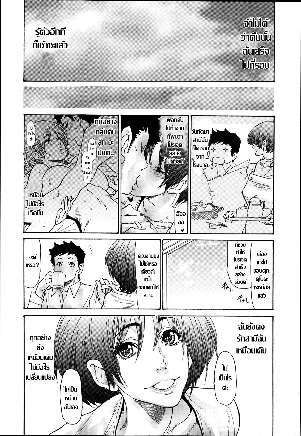 [Aoi Hitori] Love is All Ch.2[Thai ภาษาไทย] image number 24