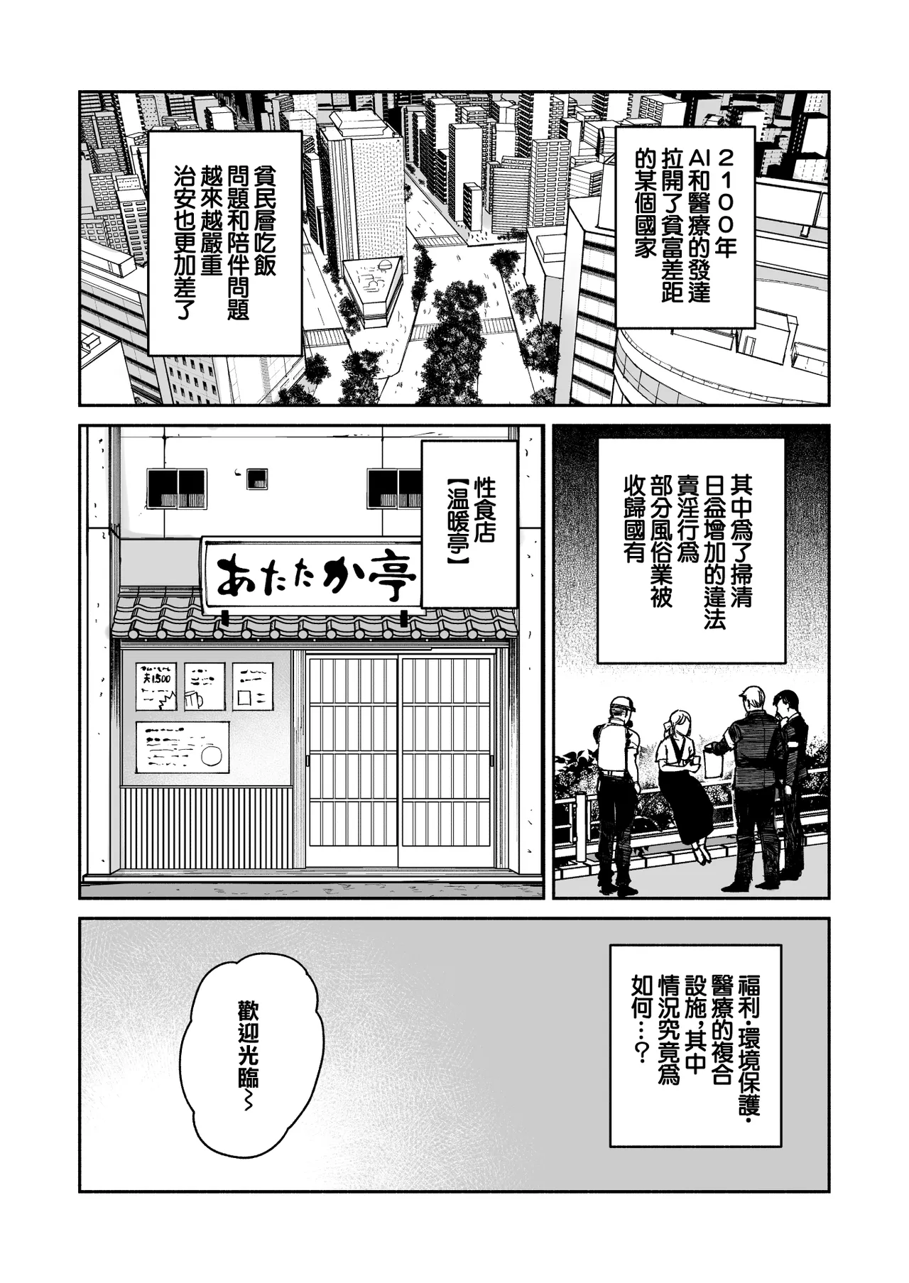 [みちのくMother]性食店へようこそ！〜安い・早い！スケベ居酒屋〜 이미지 번호 3