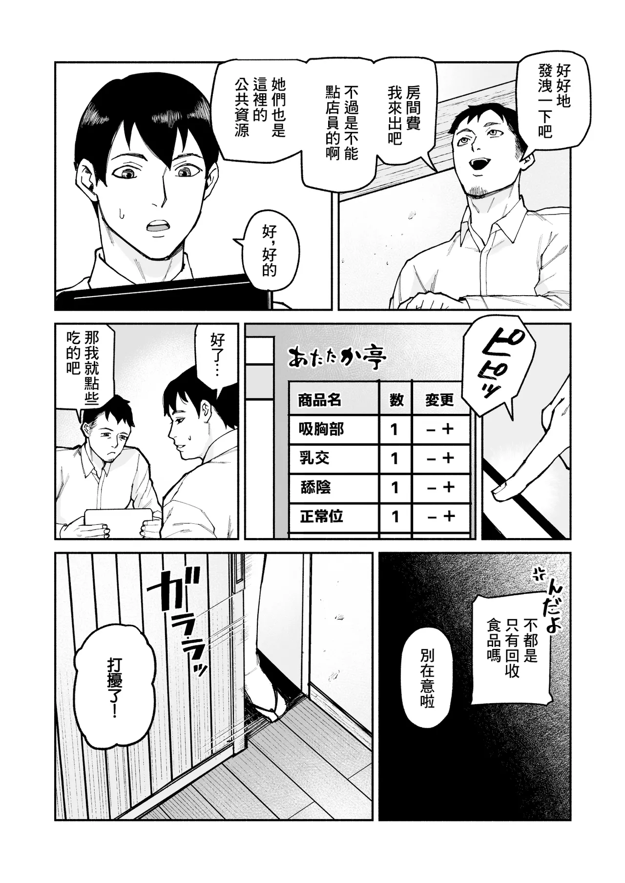 [みちのくMother]性食店へようこそ！〜安い・早い！スケベ居酒屋〜 이미지 번호 6