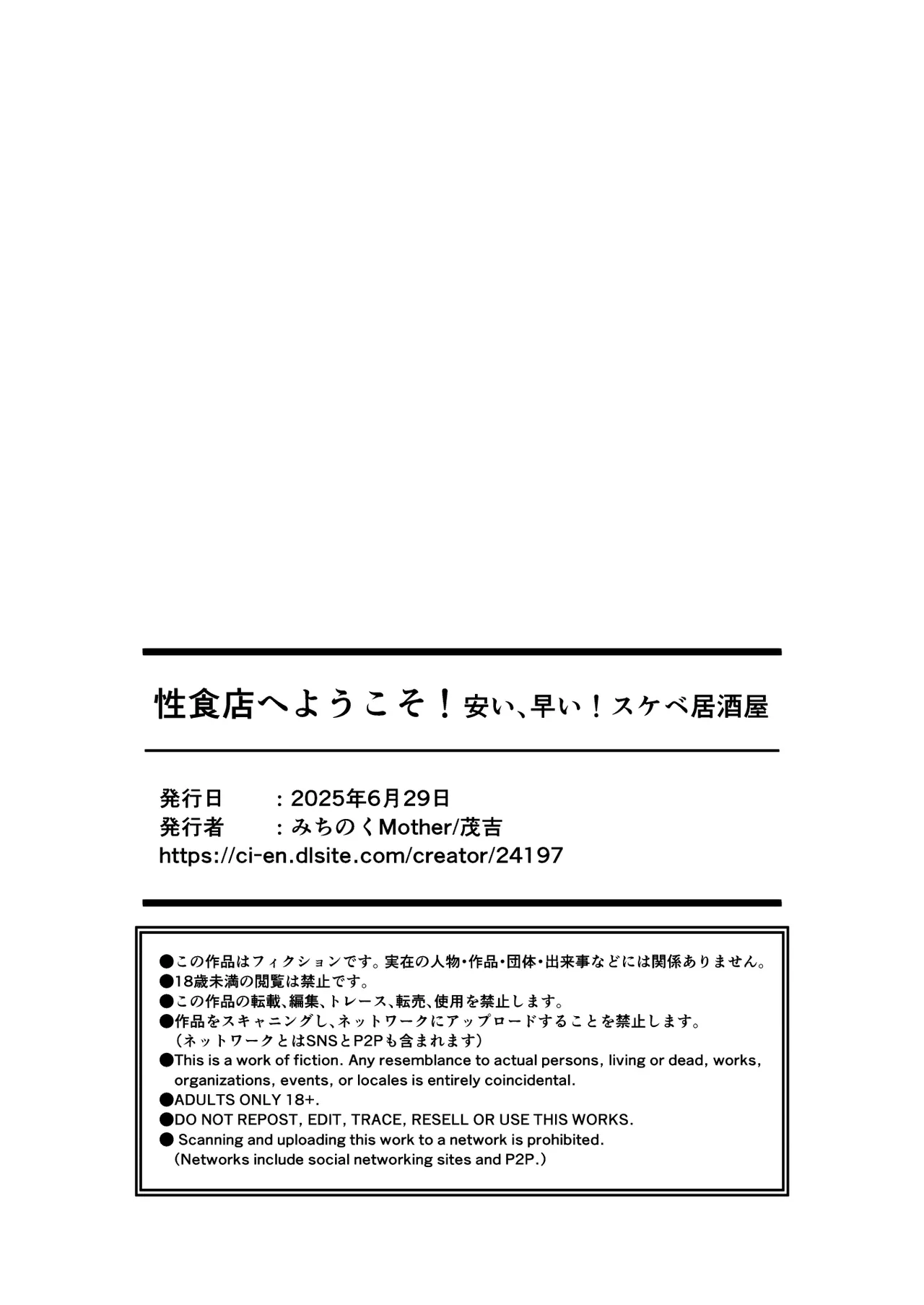 [みちのくMother]性食店へようこそ！〜安い・早い！スケベ居酒屋〜 이미지 번호 39