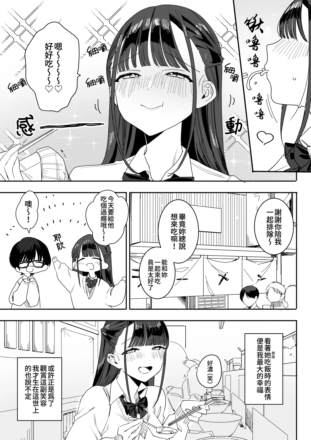 [なめこ汁 (なこ汁)] もちもち奈央ちゃんのあまあまえっちでとろと...なっちゃう話｜和肥肥嫩嫩的奈央醬一起甜甜膩膩的色色而變得腦袋暈暈呼呼的那回事 [中文] [露水朝華] 이미지 번호 5