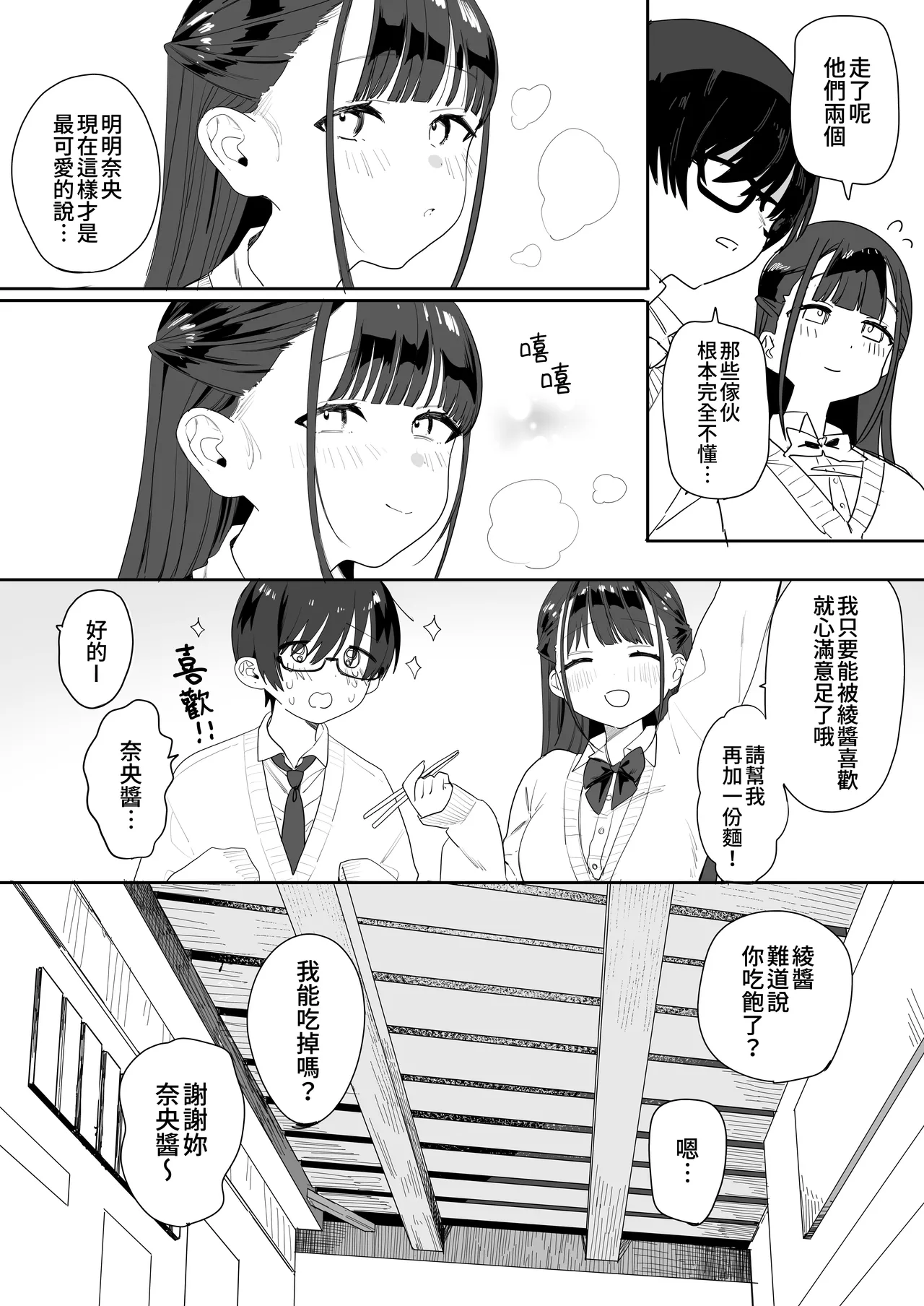[なめこ汁 (なこ汁)] もちもち奈央ちゃんのあまあまえっちでとろと...なっちゃう話｜和肥肥嫩嫩的奈央醬一起甜甜膩膩的色色而變得腦袋暈暈呼呼的那回事 [中文] [露水朝華] 이미지 번호 7