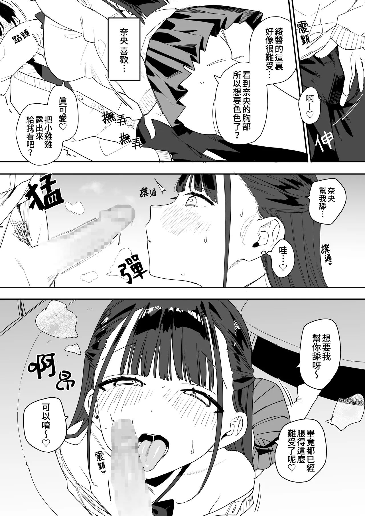 [なめこ汁 (なこ汁)] もちもち奈央ちゃんのあまあまえっちでとろと...なっちゃう話｜和肥肥嫩嫩的奈央醬一起甜甜膩膩的色色而變得腦袋暈暈呼呼的那回事 [中文] [露水朝華] 이미지 번호 11