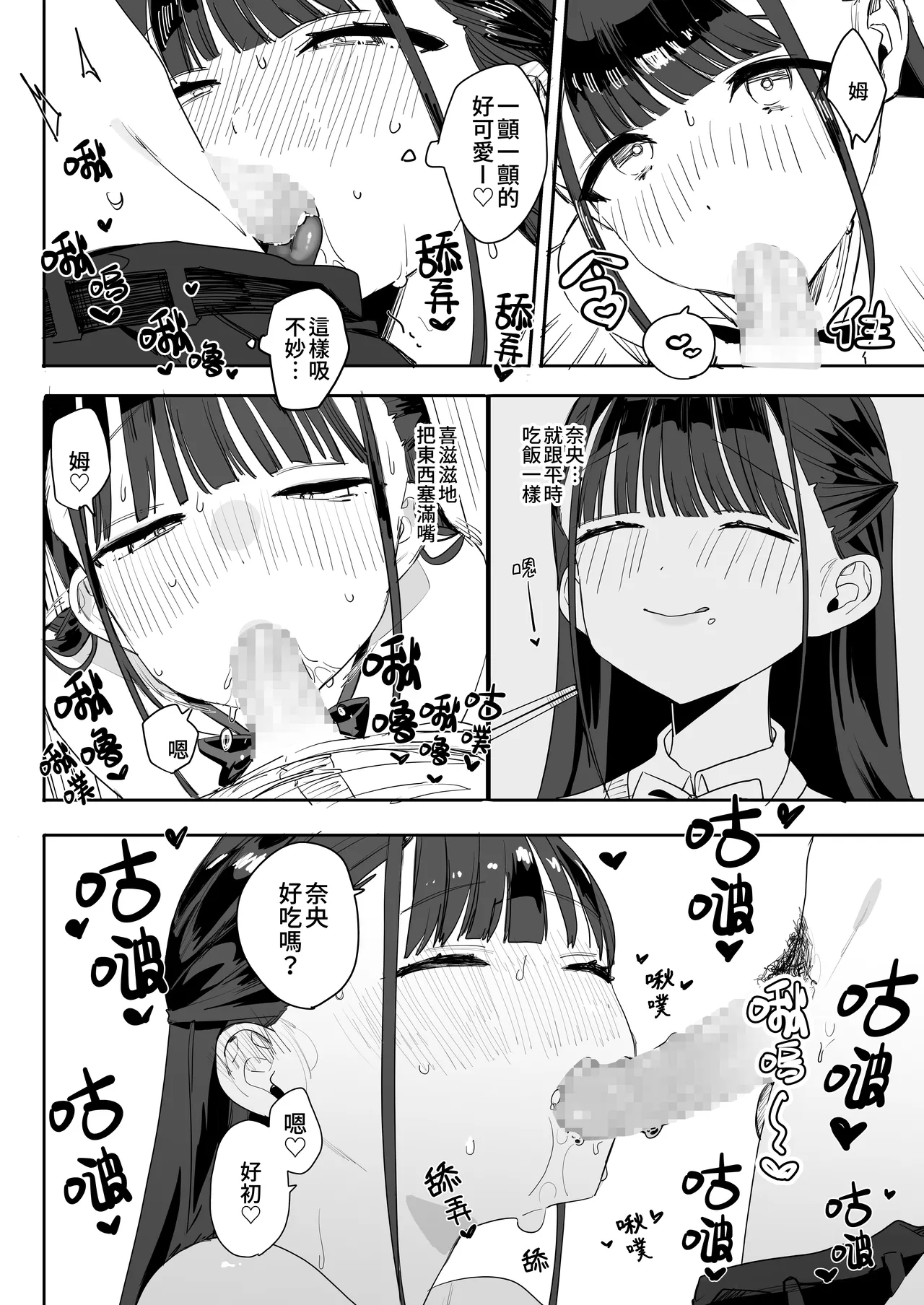 [なめこ汁 (なこ汁)] もちもち奈央ちゃんのあまあまえっちでとろと...なっちゃう話｜和肥肥嫩嫩的奈央醬一起甜甜膩膩的色色而變得腦袋暈暈呼呼的那回事 [中文] [露水朝華] 이미지 번호 12