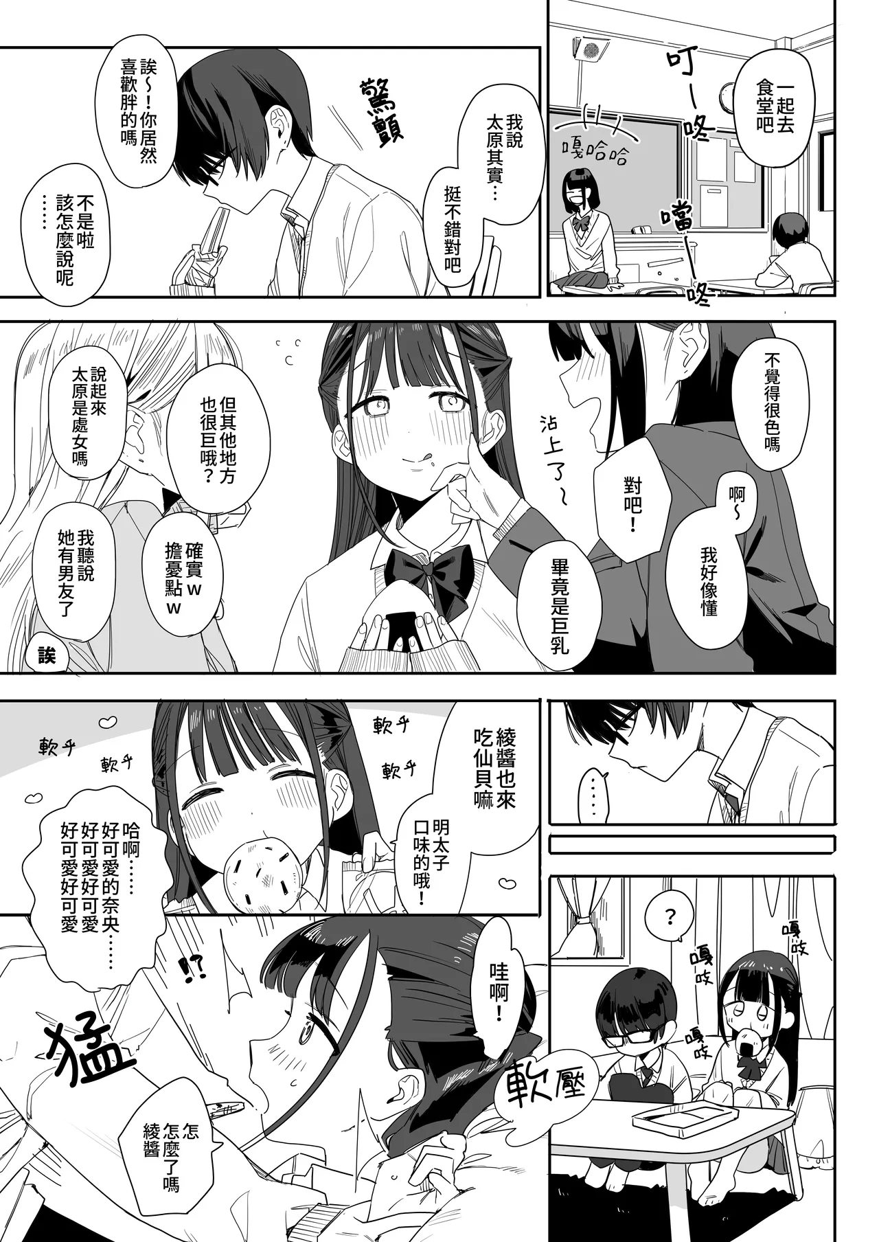 [なめこ汁 (なこ汁)] もちもち奈央ちゃんのあまあまえっちでとろと...なっちゃう話｜和肥肥嫩嫩的奈央醬一起甜甜膩膩的色色而變得腦袋暈暈呼呼的那回事 [中文] [露水朝華] 이미지 번호 19