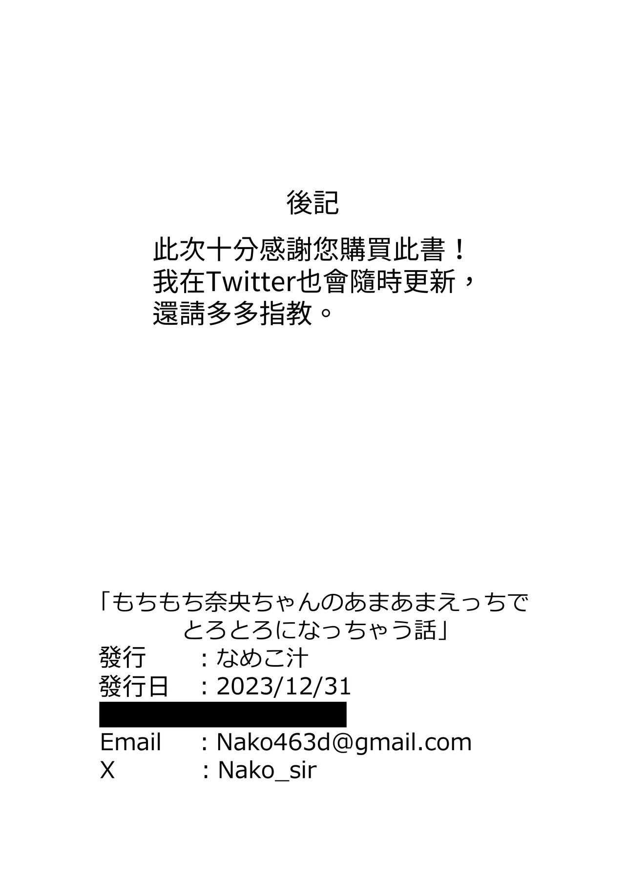 [なめこ汁 (なこ汁)] もちもち奈央ちゃんのあまあまえっちでとろと...なっちゃう話｜和肥肥嫩嫩的奈央醬一起甜甜膩膩的色色而變得腦袋暈暈呼呼的那回事 [中文] [露水朝華] 이미지 번호 34