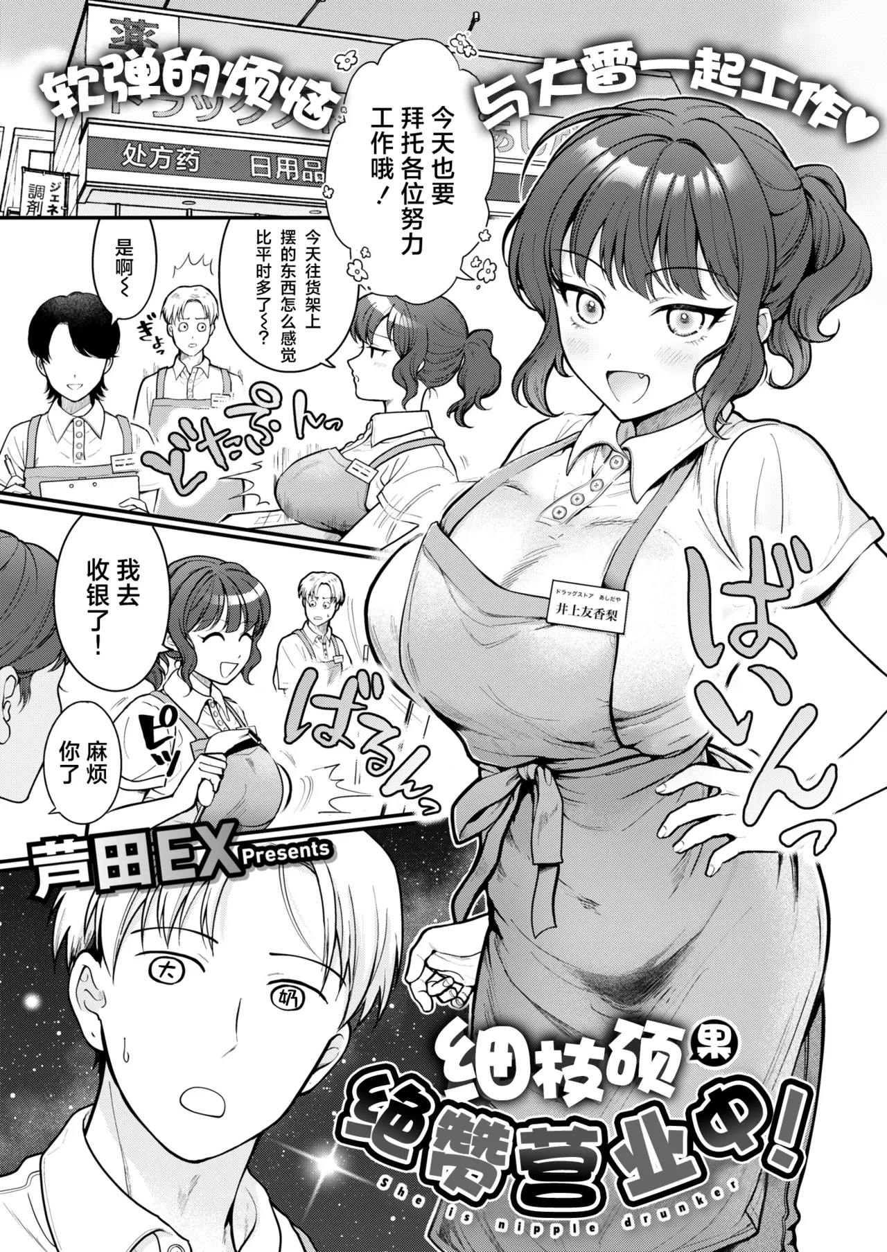 [芦田EX] 细枝硕果绝赞营业中! (COMIC Kaien VOL.13) [Chinese] [欶澜汉化组] [Digital] 画像番号 2