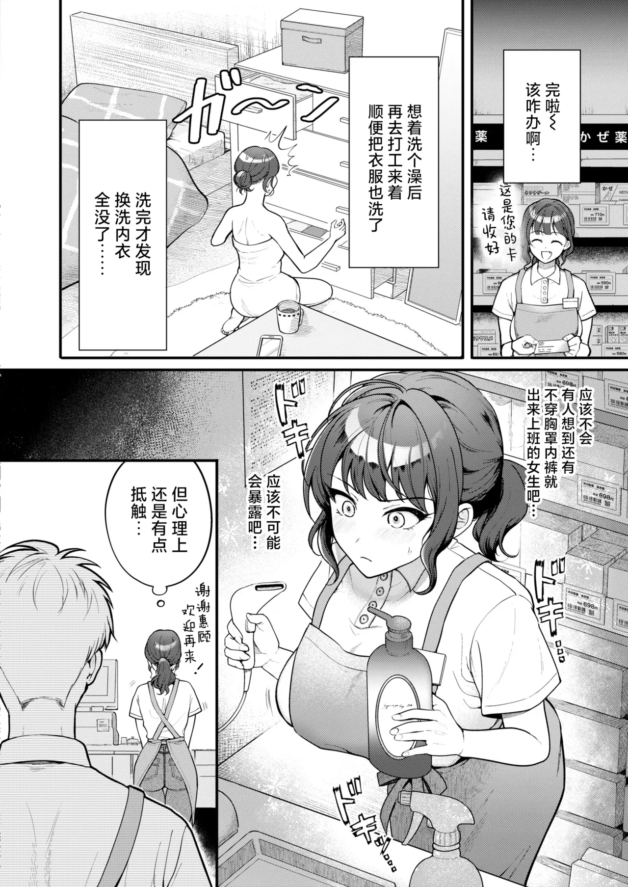 [芦田EX] 细枝硕果绝赞营业中! (COMIC Kaien VOL.13) [Chinese] [欶澜汉化组] [Digital] 画像番号 3