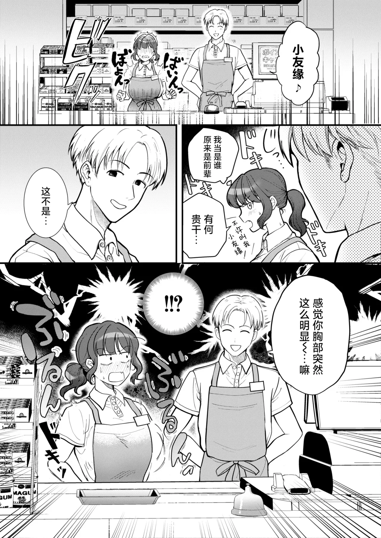 [芦田EX] 细枝硕果绝赞营业中! (COMIC Kaien VOL.13) [Chinese] [欶澜汉化组] [Digital] 画像番号 4
